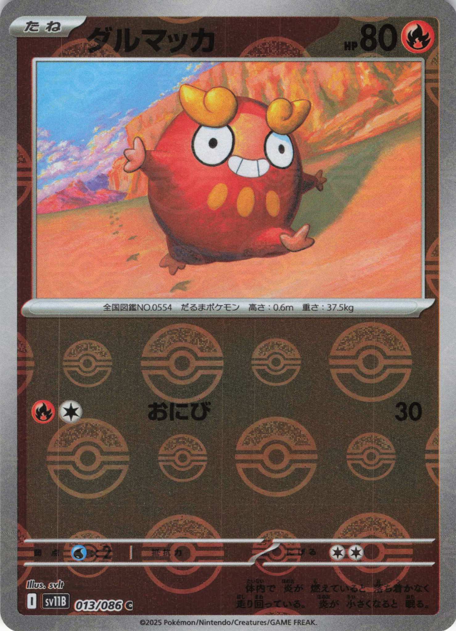 【SALE】ダルマッカ[モンスターボールミラー](013/086)[C]【SV11B】