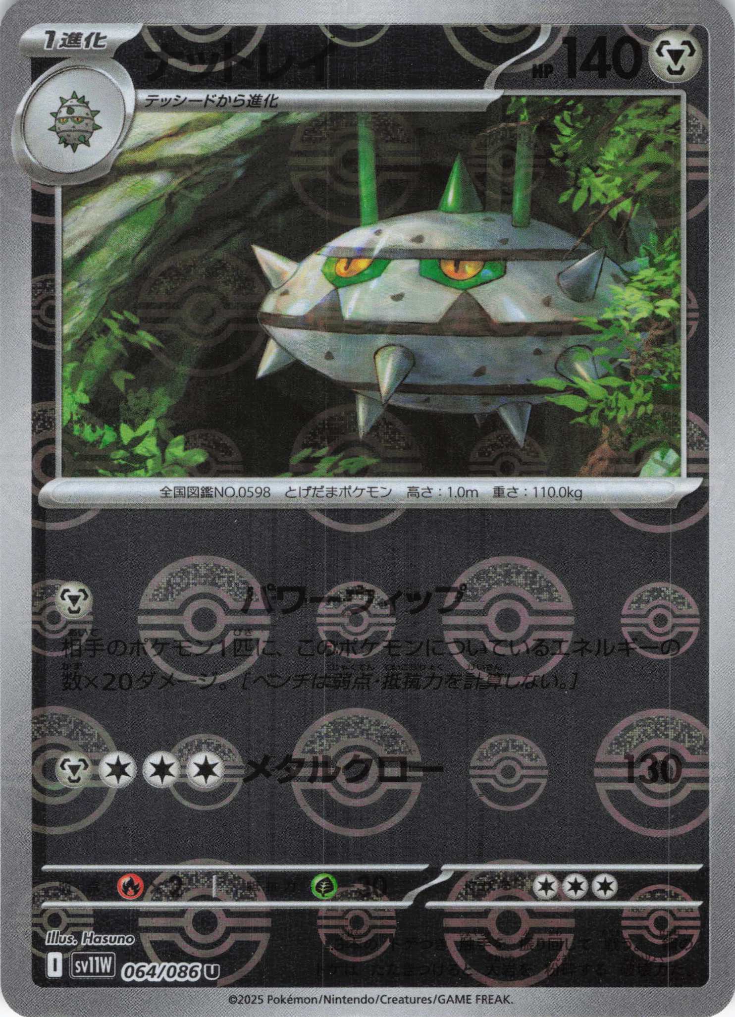 【SALE】ナットレイ[モンスターボールミラー](064/086)[U]【SV11W】