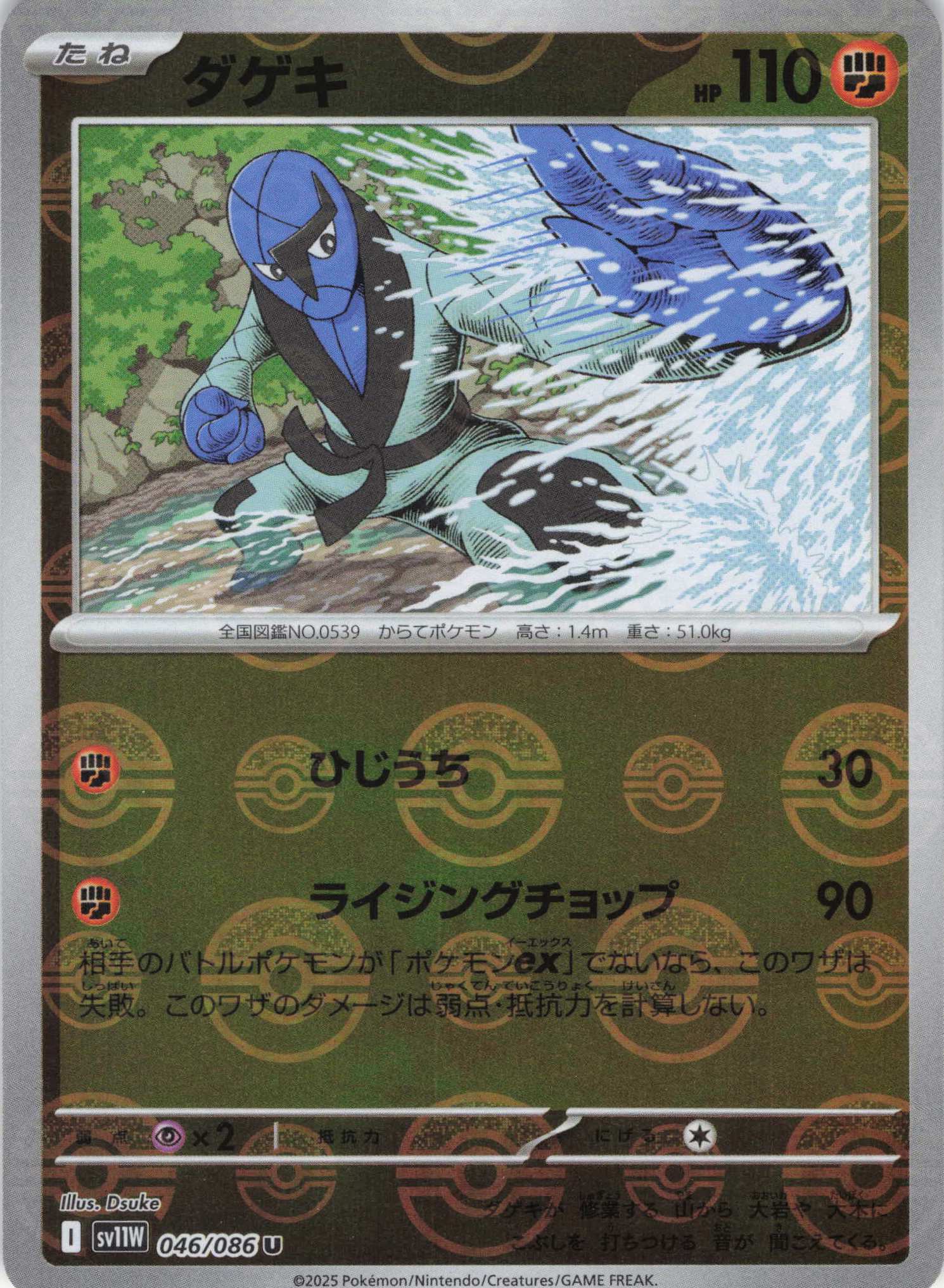 【SALE】ダゲキ[モンスターボールミラー](046/086)[U]【SV11W】