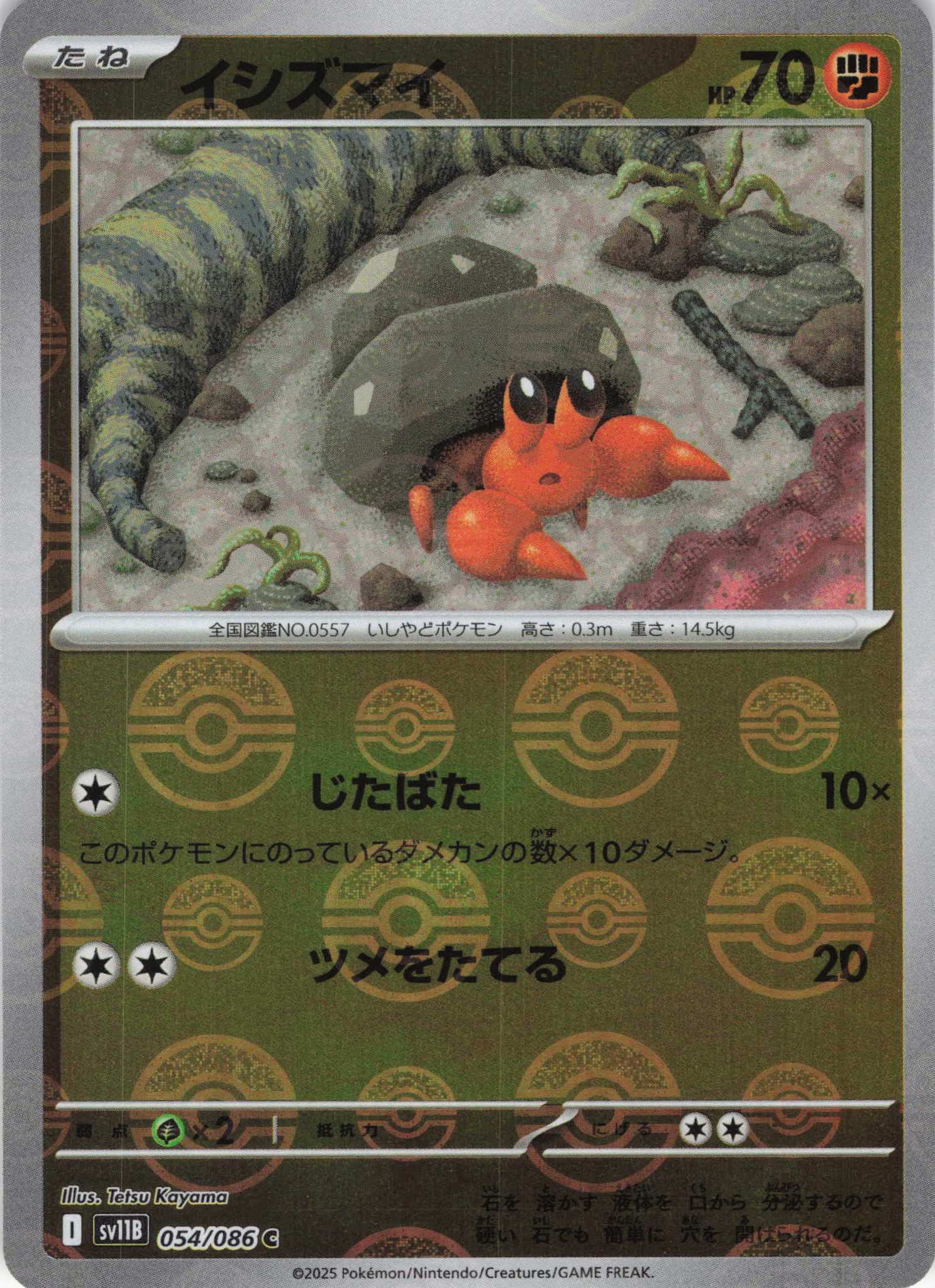 【SALE】イシズマイ[モンスターボールミラー](054/086)[C]【SV11B】