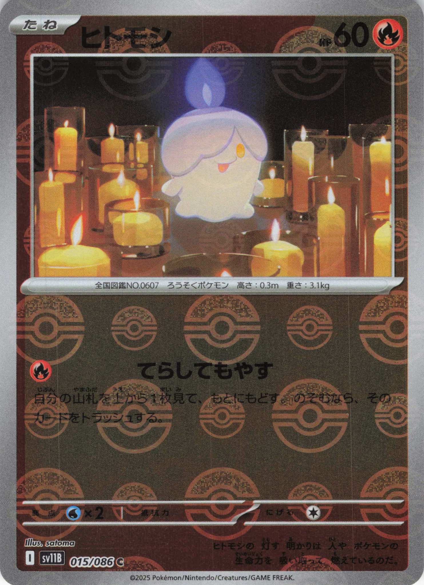 【SALE】ヒトモシ[モンスターボールミラー](015/086)[C]【SV11B】