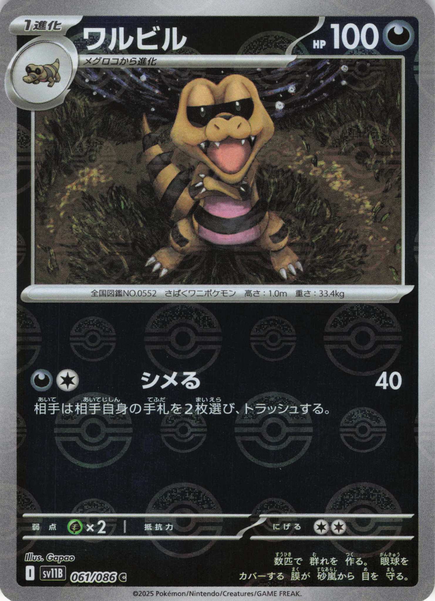 【SALE】ワルビル[モンスターボールミラー](061/086)[C]【SV11B】