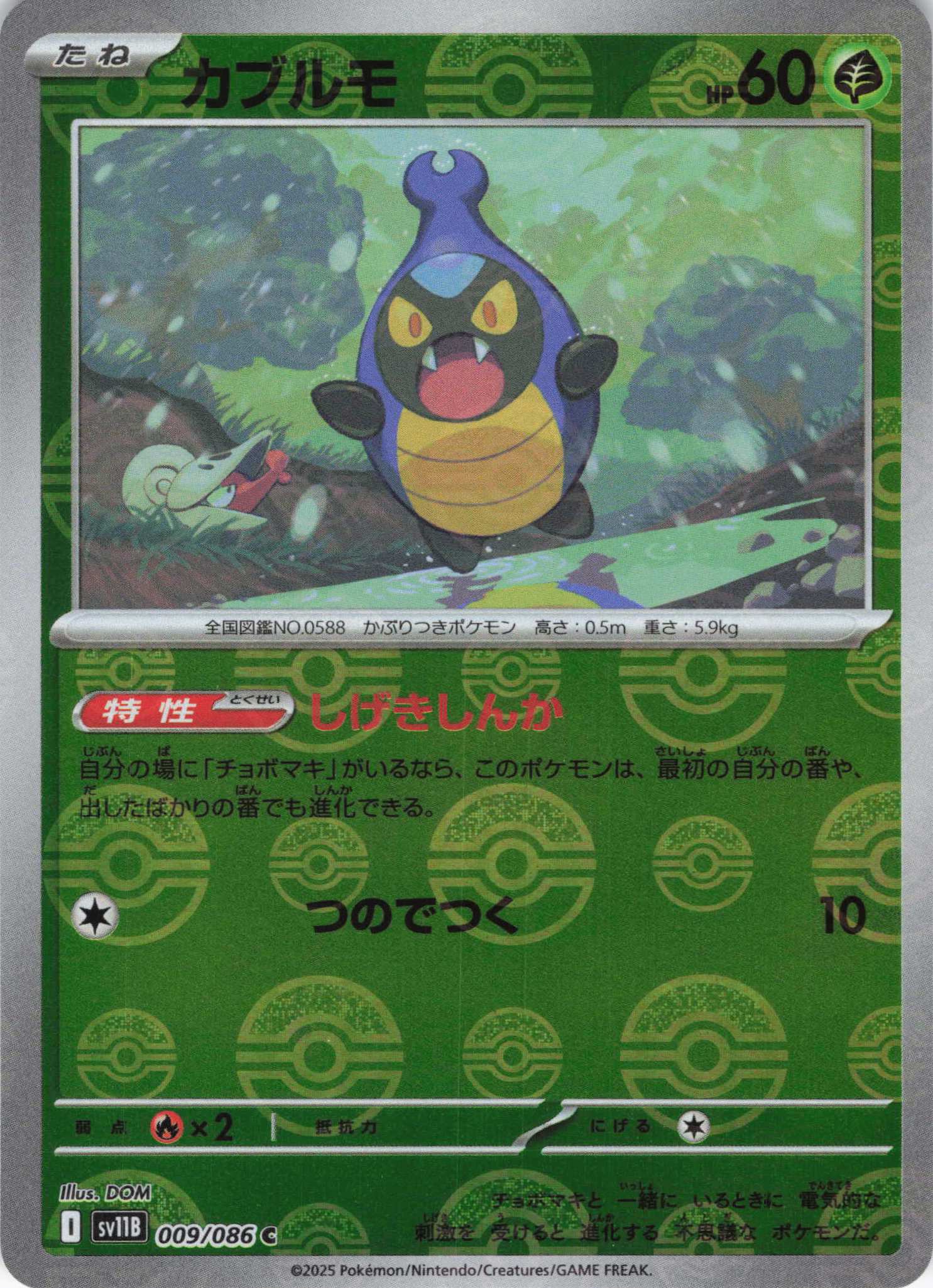 【SALE】カブルモ[モンスターボールミラー](009/086)[C]【SV11B】
