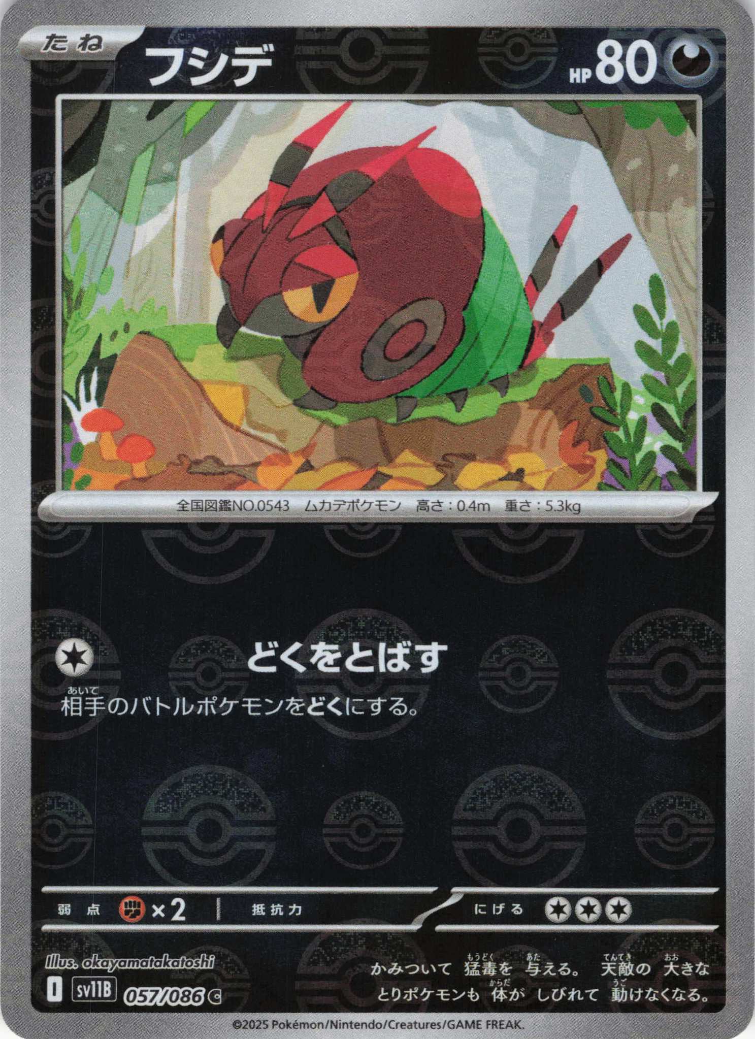 【SALE】フシデ[モンスターボールミラー](057/086)[C]【SV11B】