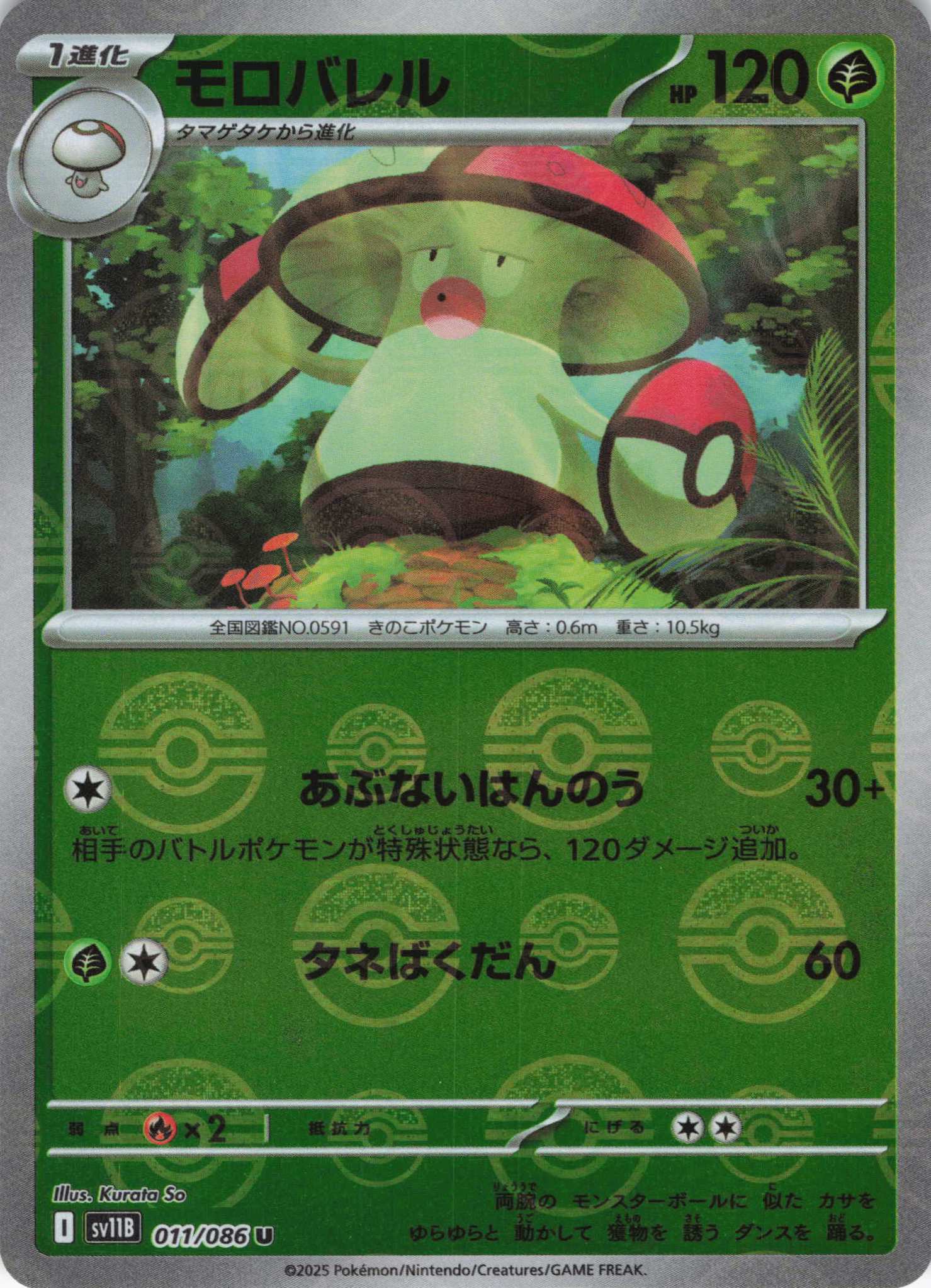 【SALE】モロバレル[モンスターボールミラー](011/086)[U]【SV11B】