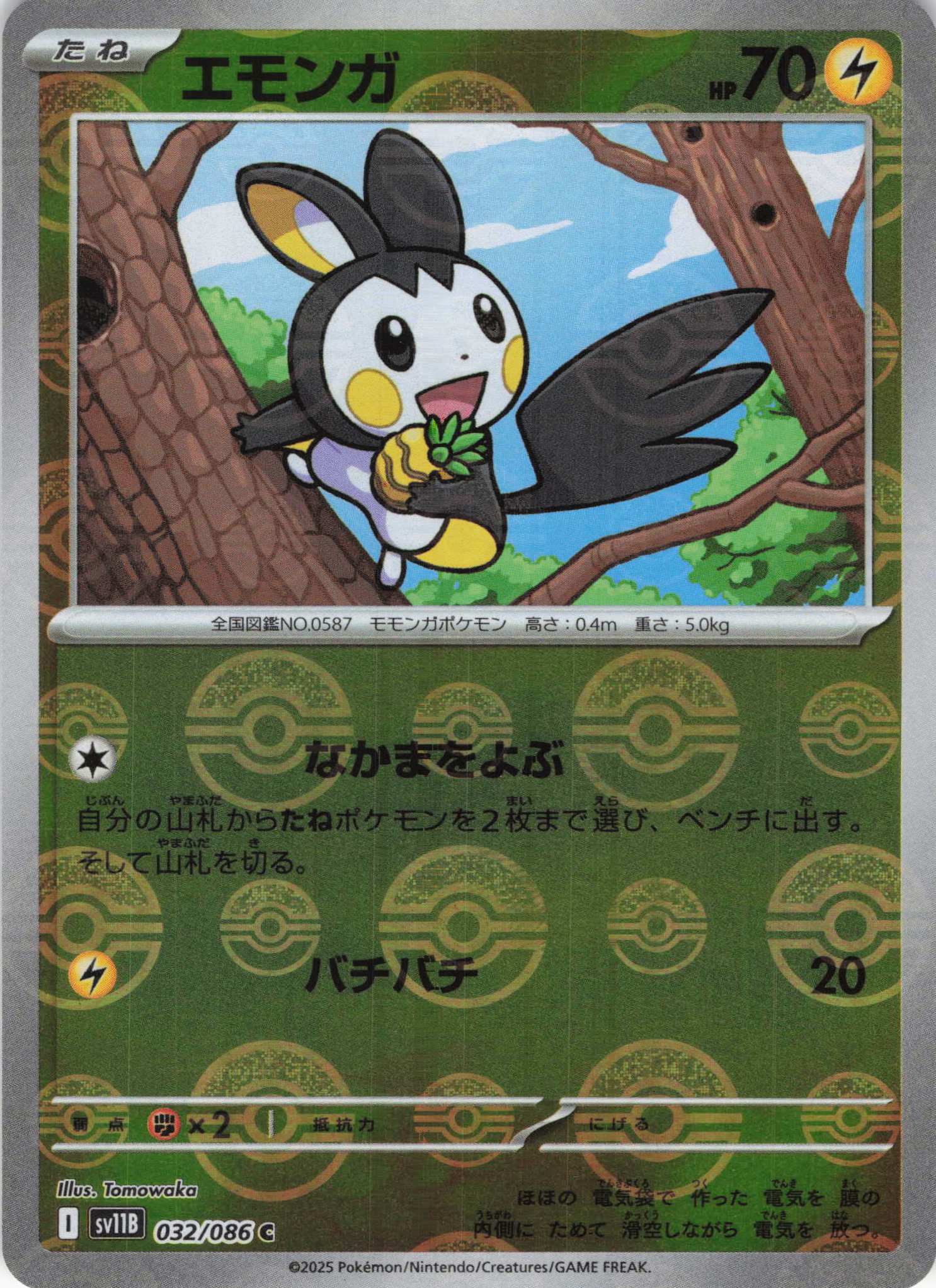 【SALE】エモンガ[モンスターボールミラー](032/086)[C]【SV11B】