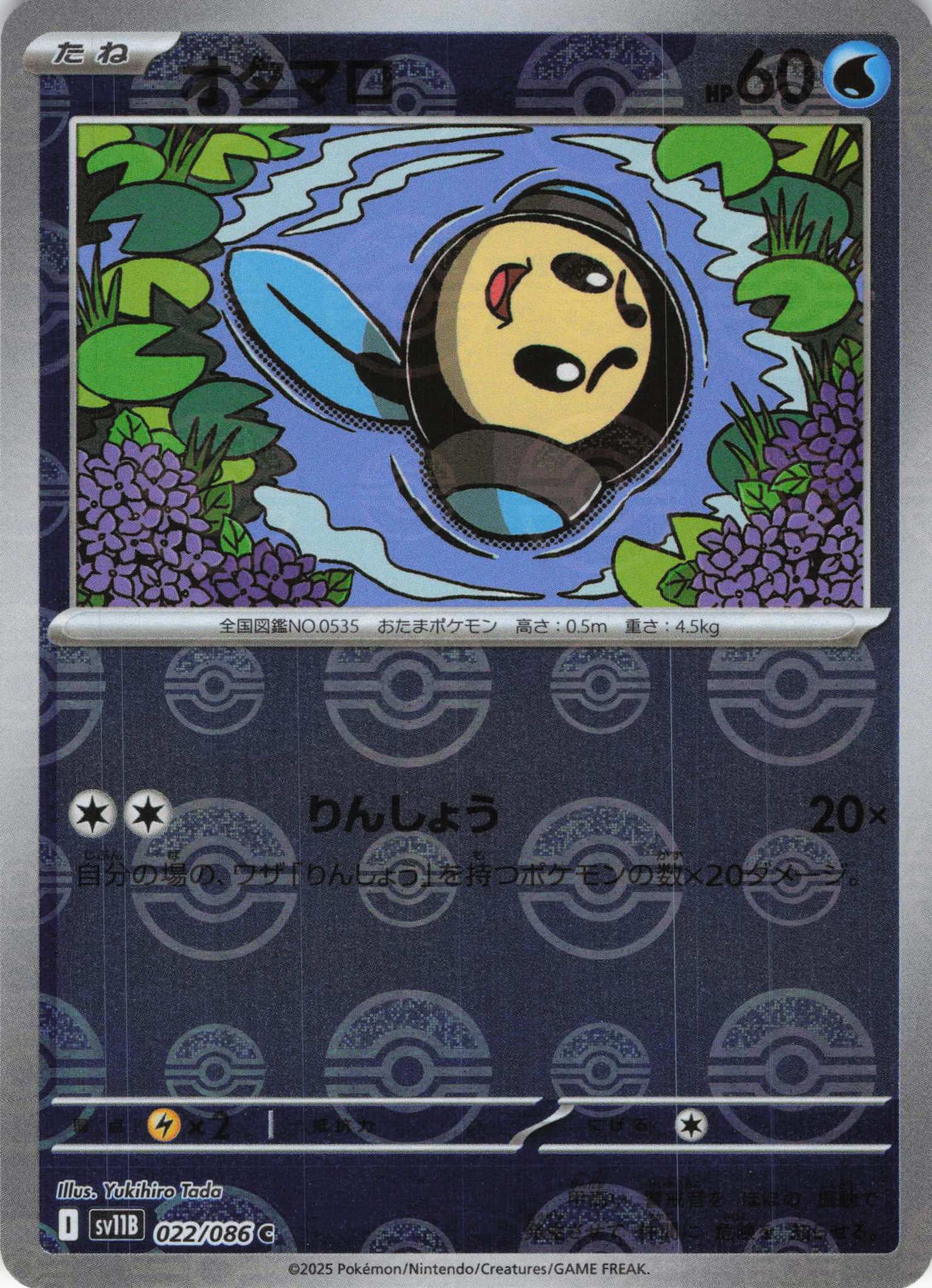 【SALE】オタマロ[モンスターボールミラー](022/086)[C]【SV11B】
