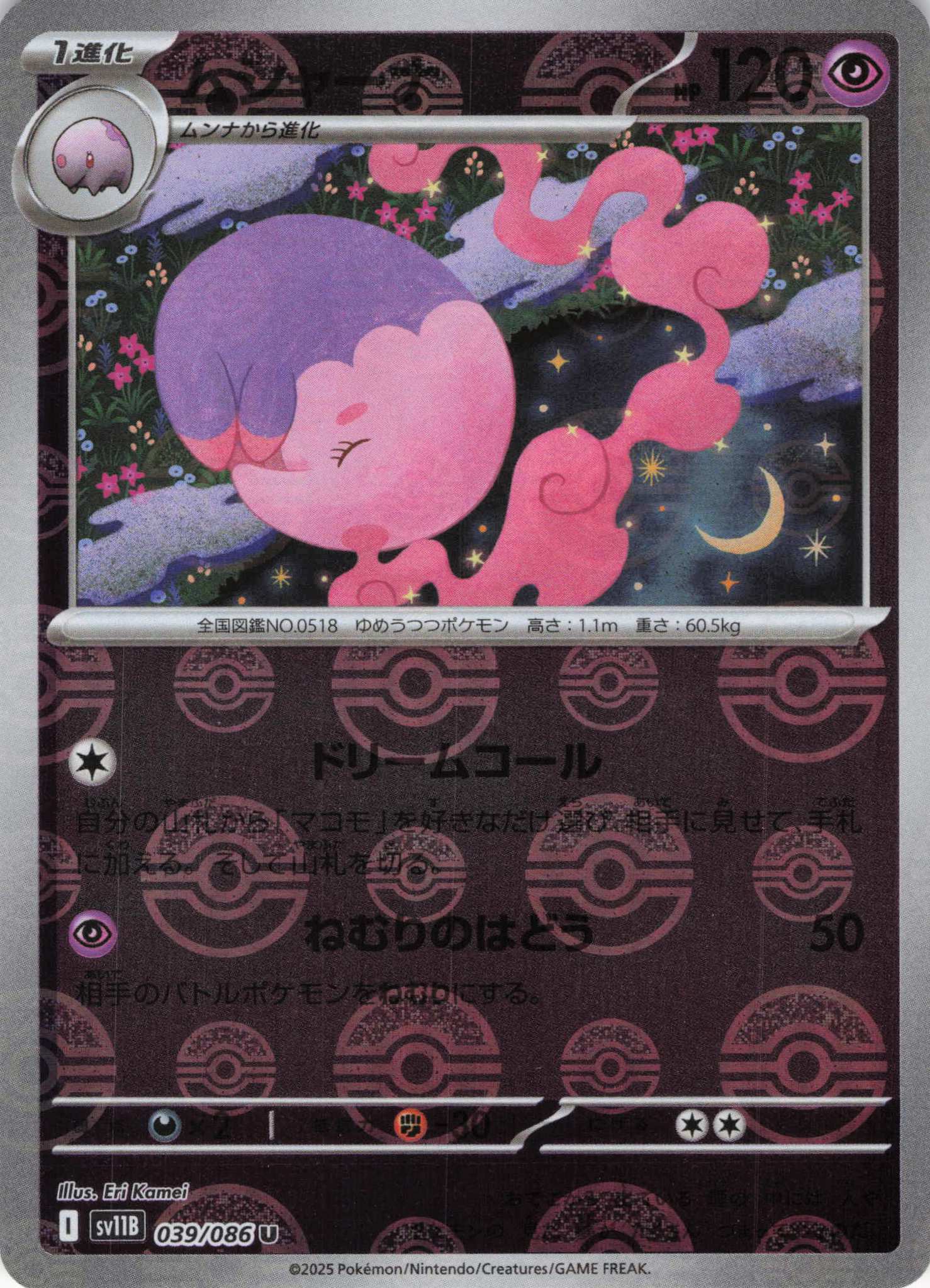 【SALE】ムシャーナ[モンスターボールミラー](039/086)[U]【SV11B】