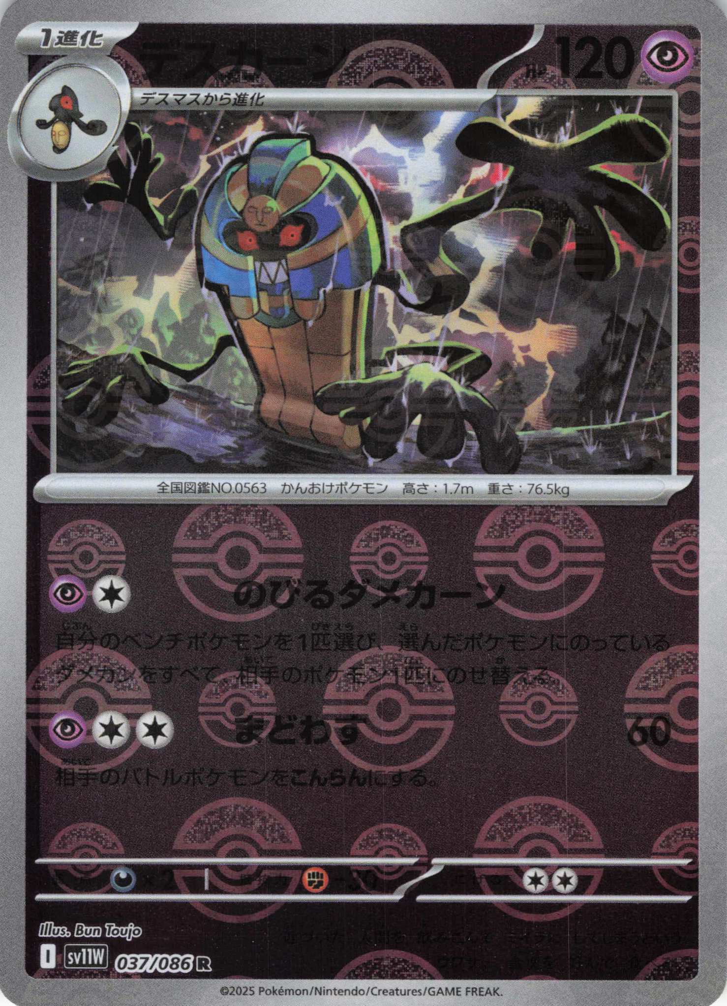 【SALE】デスカーン[モンスターボールミラー](037/086)[R]【SV11W】