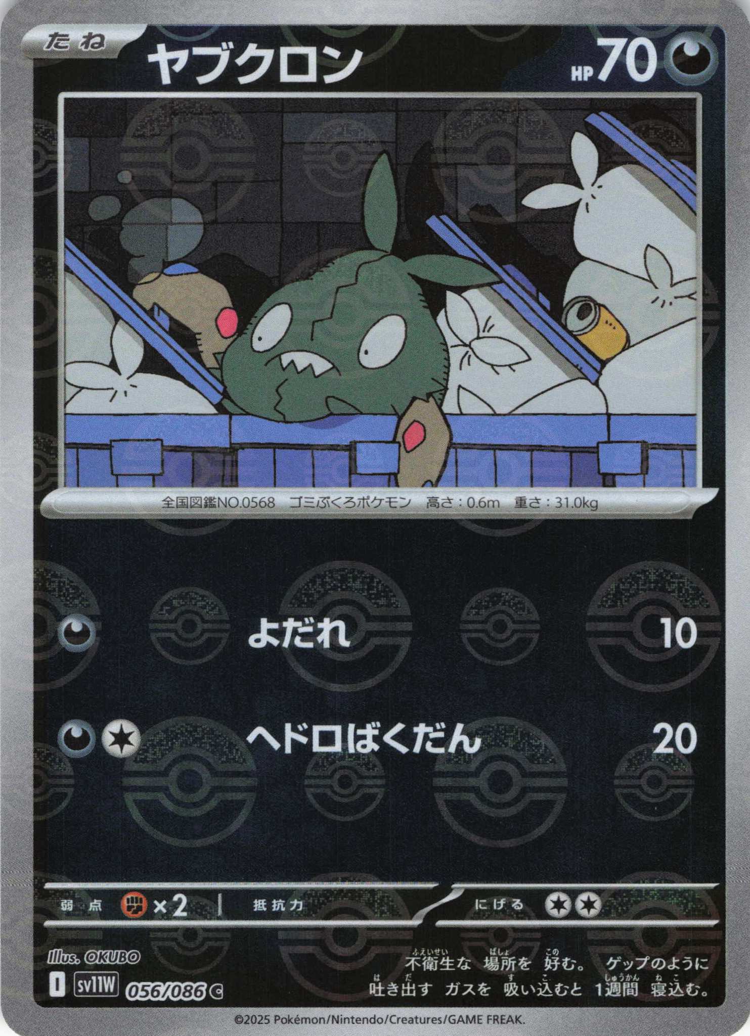 【SALE】ヤブクロン[モンスターボールミラー](056/086)[C]【SV11W】