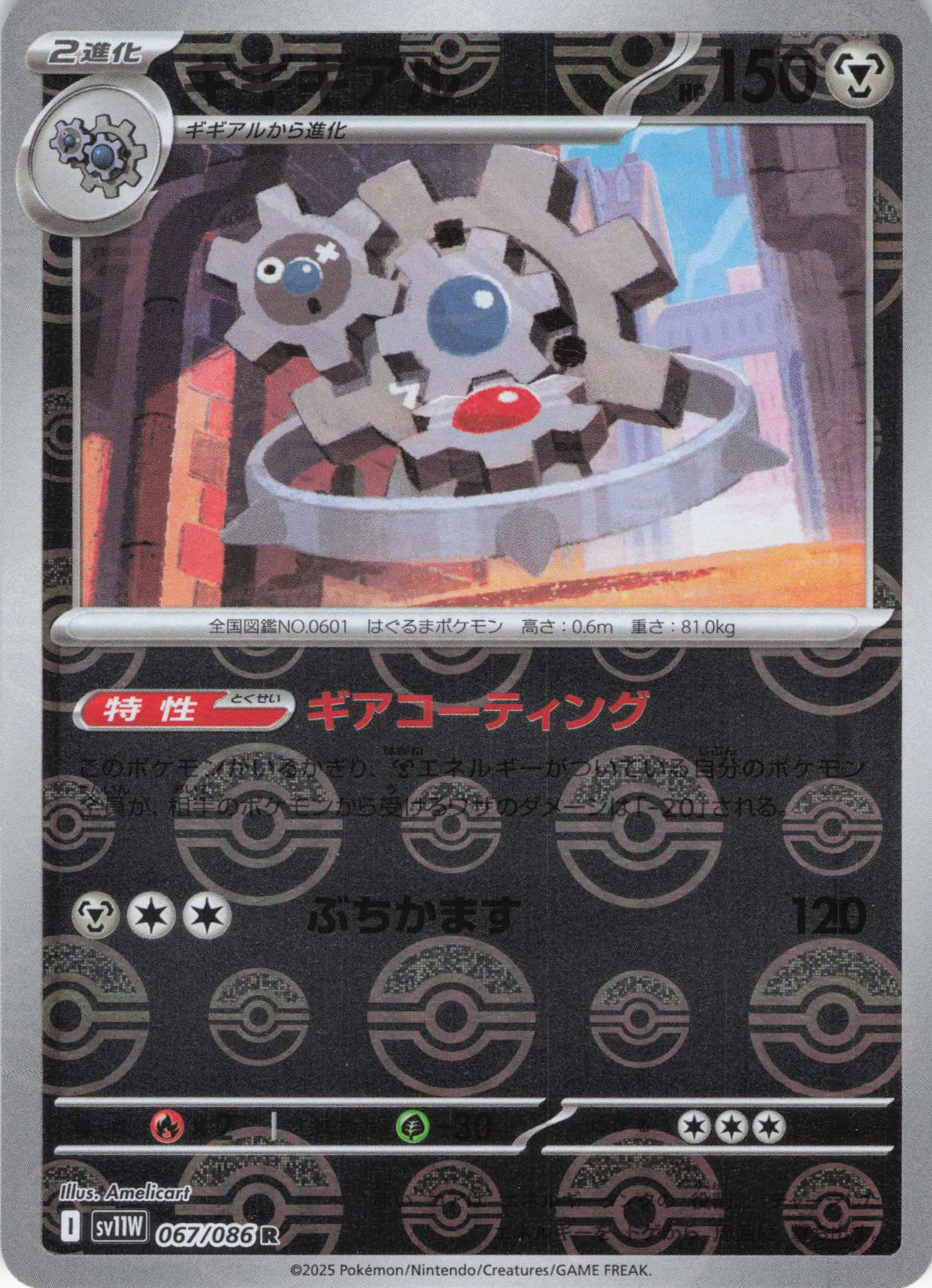 【SALE】ギギギアル[モンスターボールミラー](067/086)[R]【SV11W】