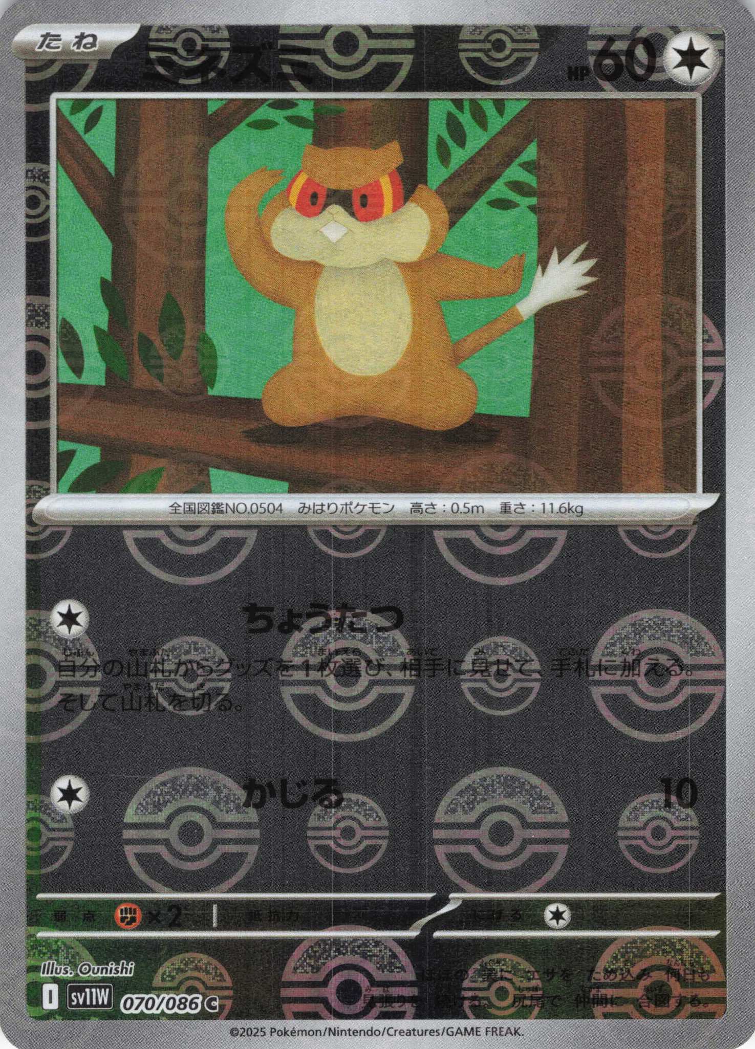 【SALE】ミネズミ[モンスターボールミラー](070/086)[C]【SV11W】