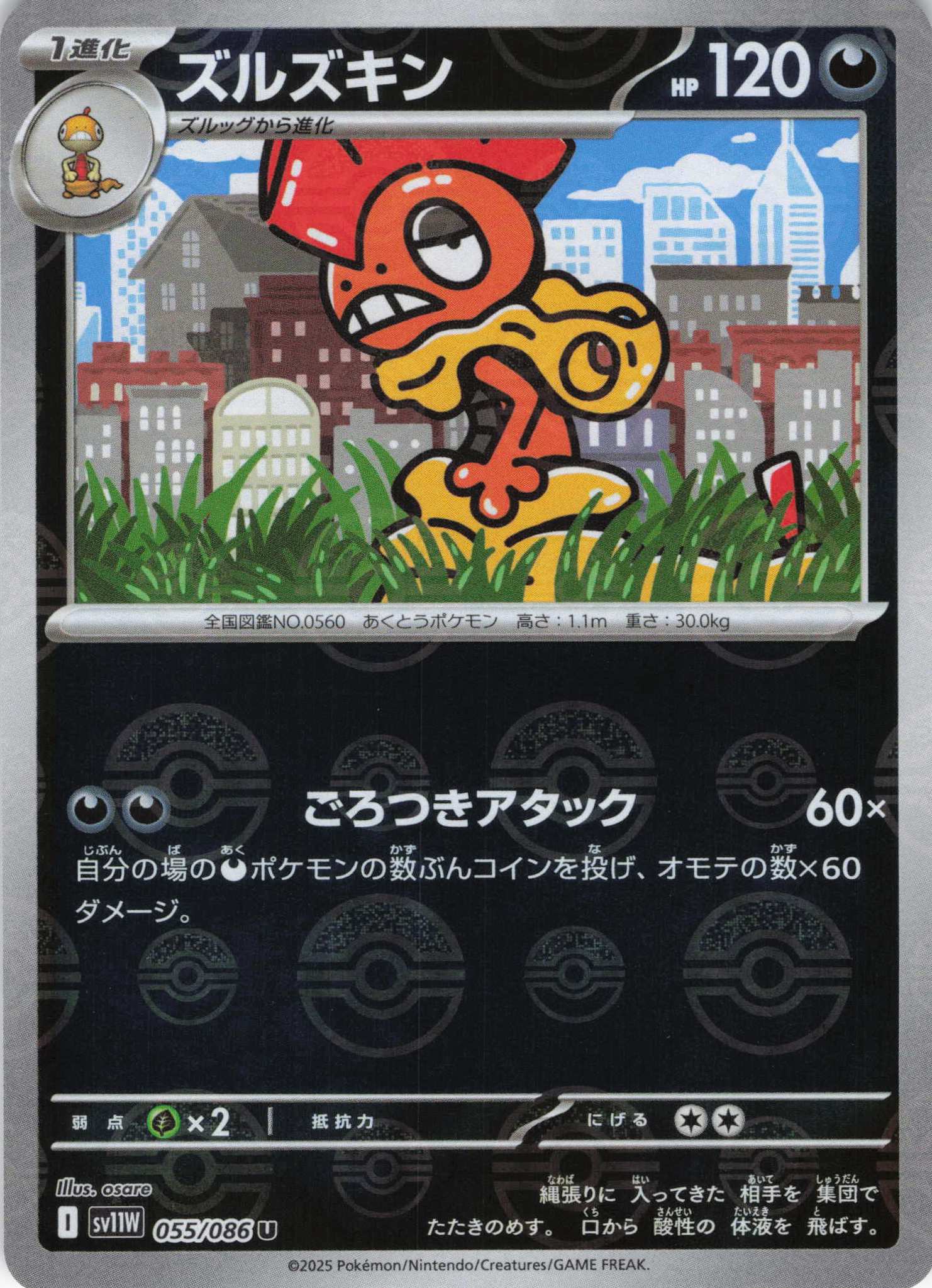 【SALE】ズルズキン[モンスターボールミラー](055/086)[U]【SV11W】