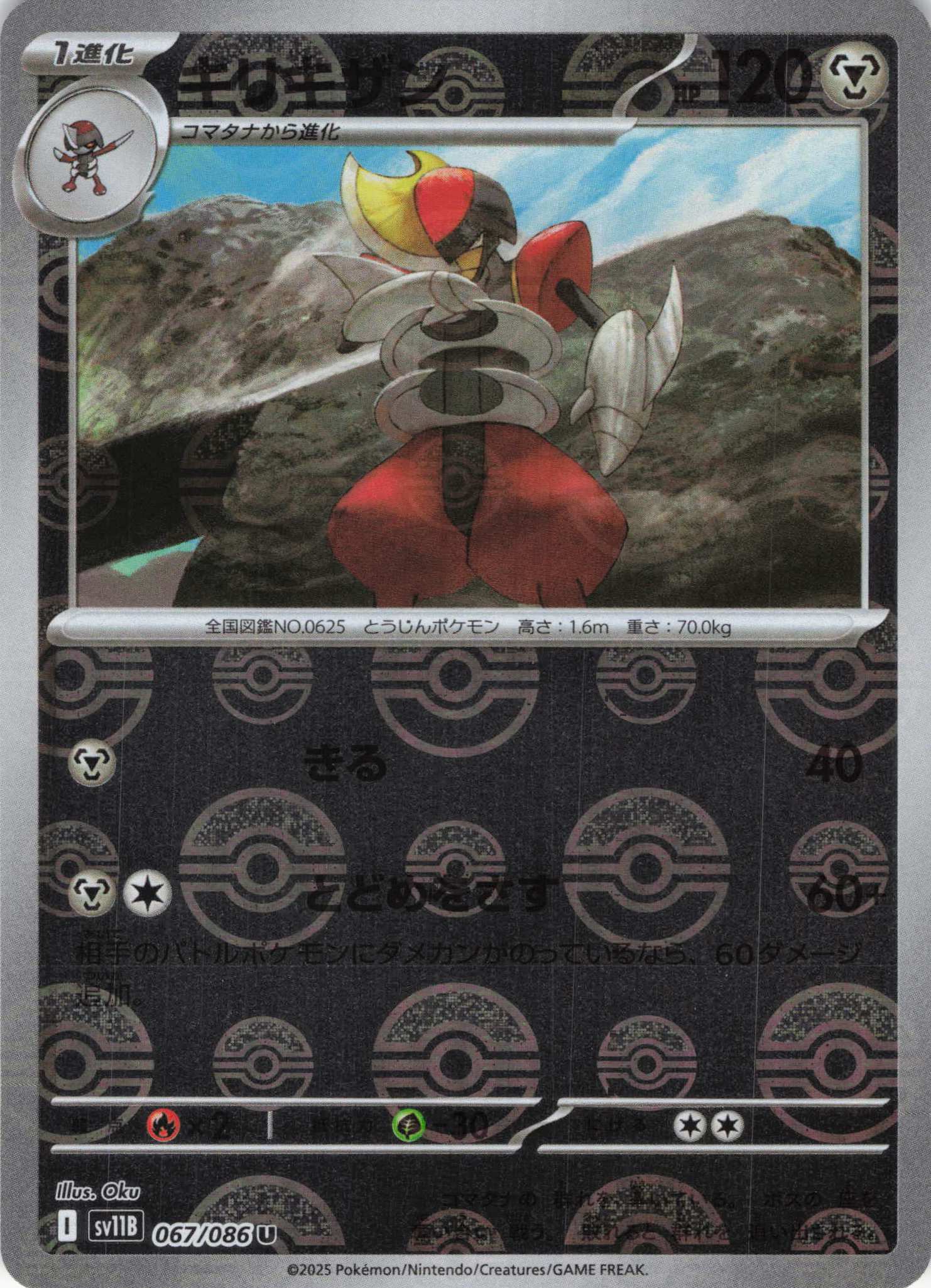 【SALE】キリキザン[モンスターボールミラー](067/086)[U]【SV11B】