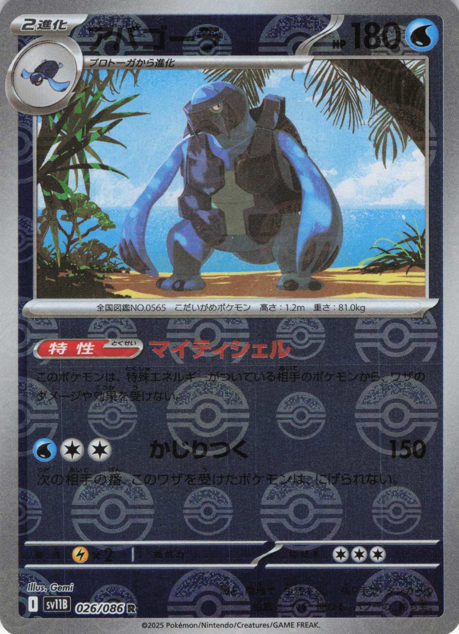 【SALE】アバゴーラ[モンスターボールミラー](026/086)[R]【SV11B】