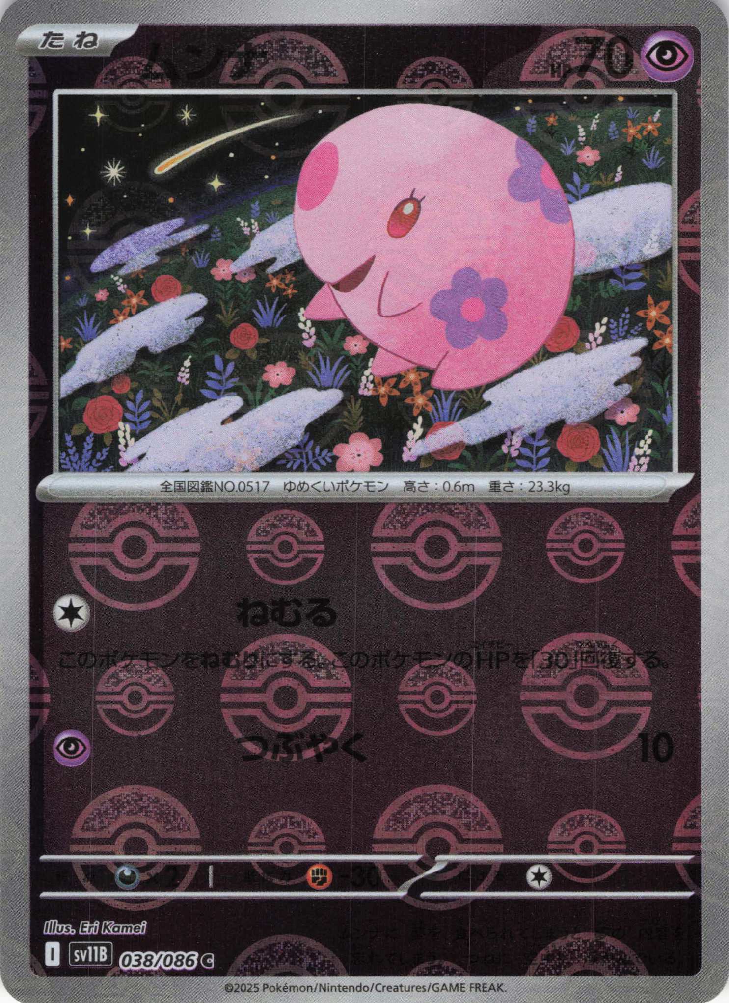 【SALE】ムンナ[モンスターボールミラー](038/086)[C]【SV11B】