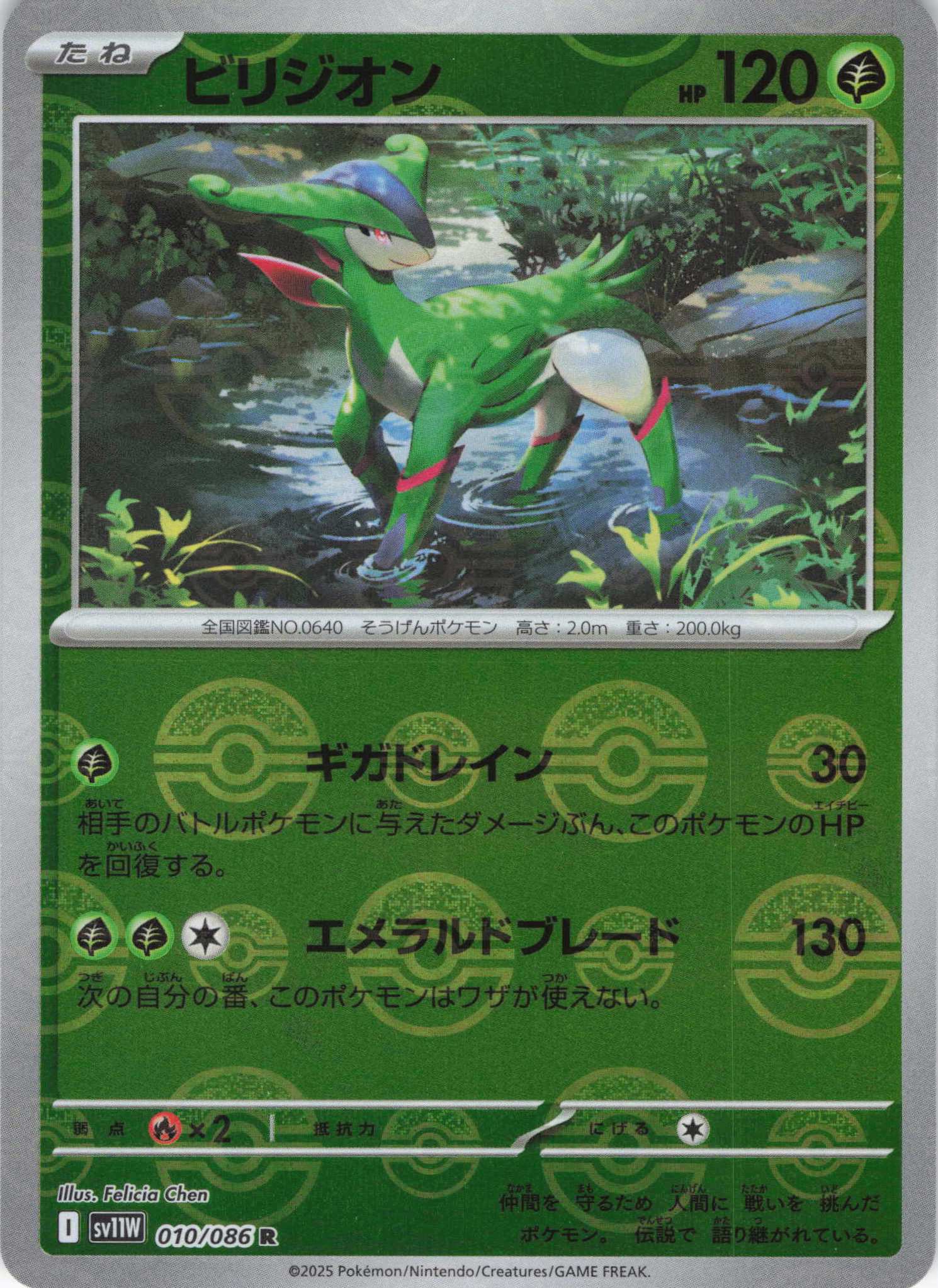 【SALE】ビリジオン[モンスターボールミラー](010/086)[R]【SV11W】