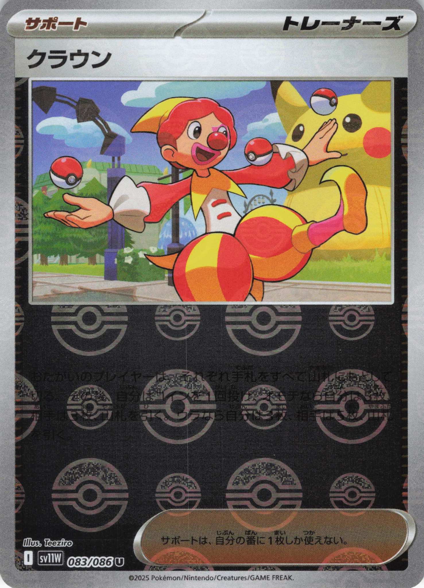 【SALE】クラウン[モンスターボールミラー](083/086)[U]【SV11W】