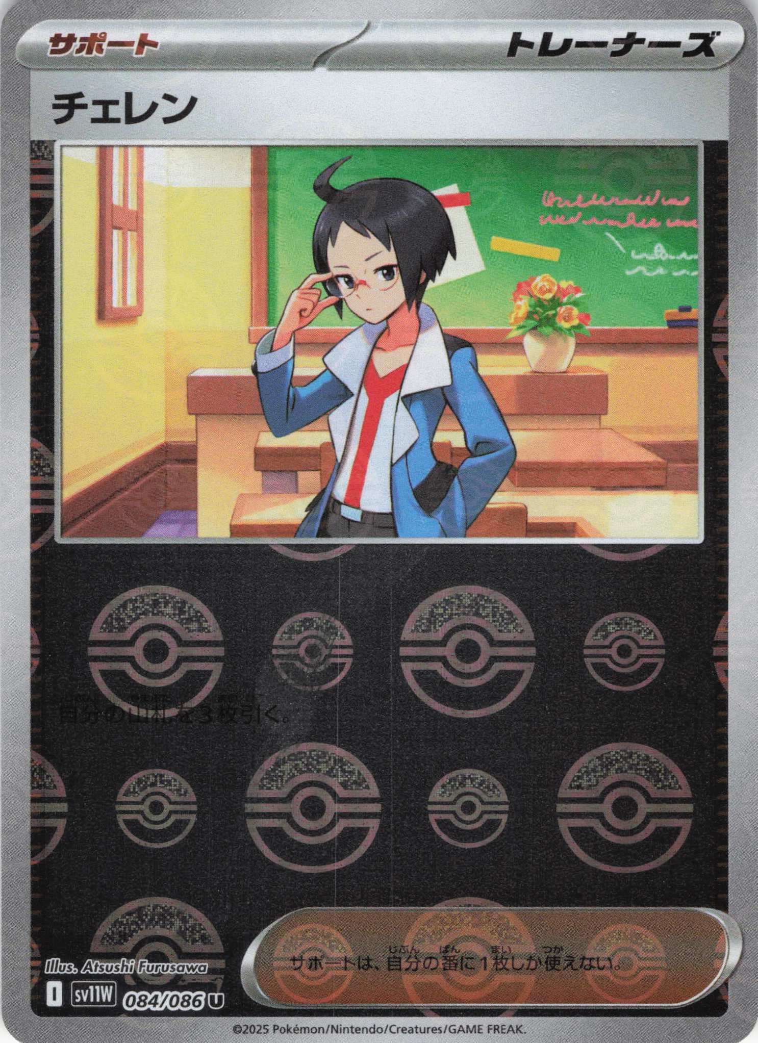 【SALE】チェレン[モンスターボールミラー](084/086)[U]【SV11W】