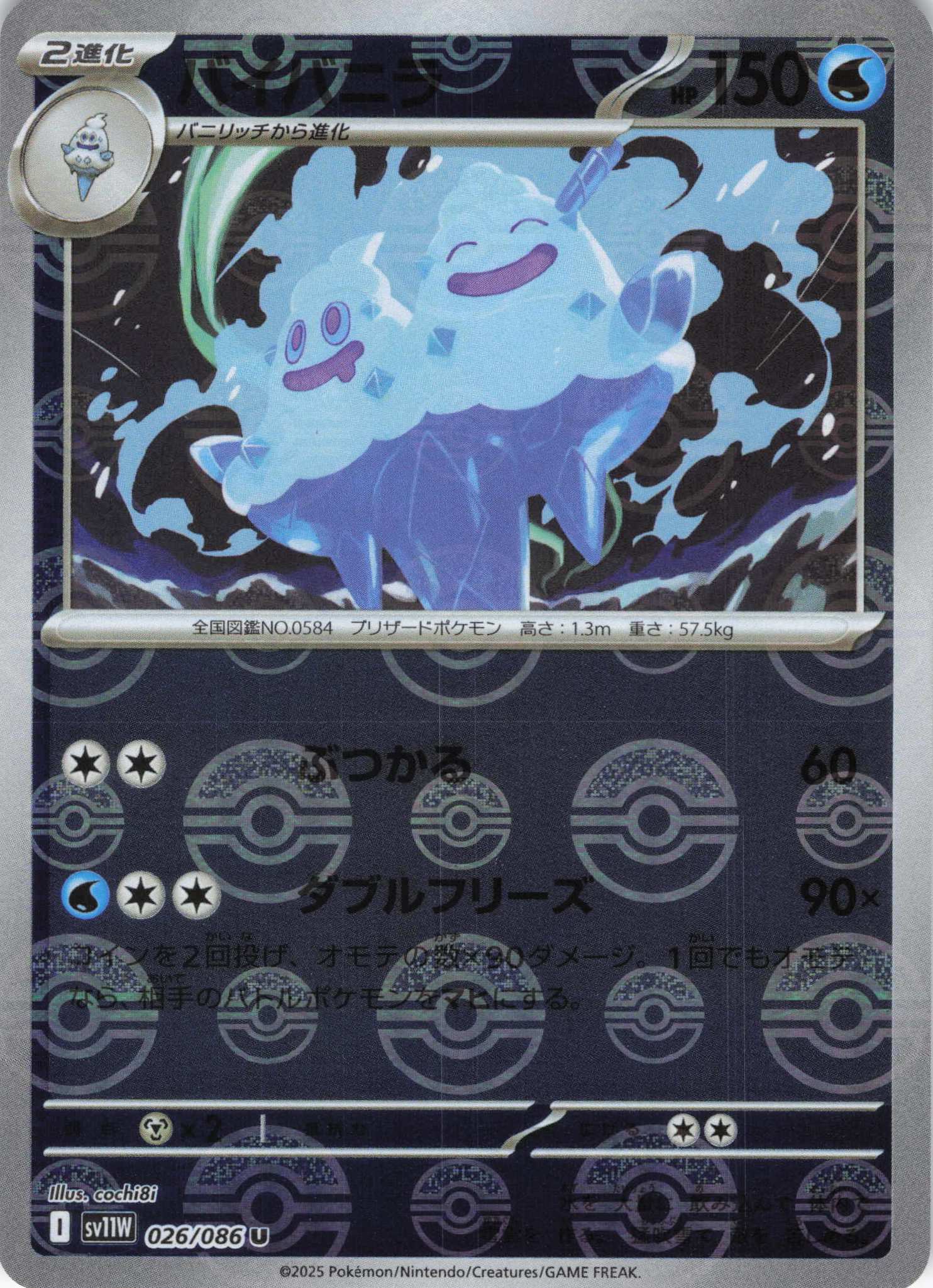【SALE】バイバニラ[モンスターボールミラー](026/086)[U]【SV11W】