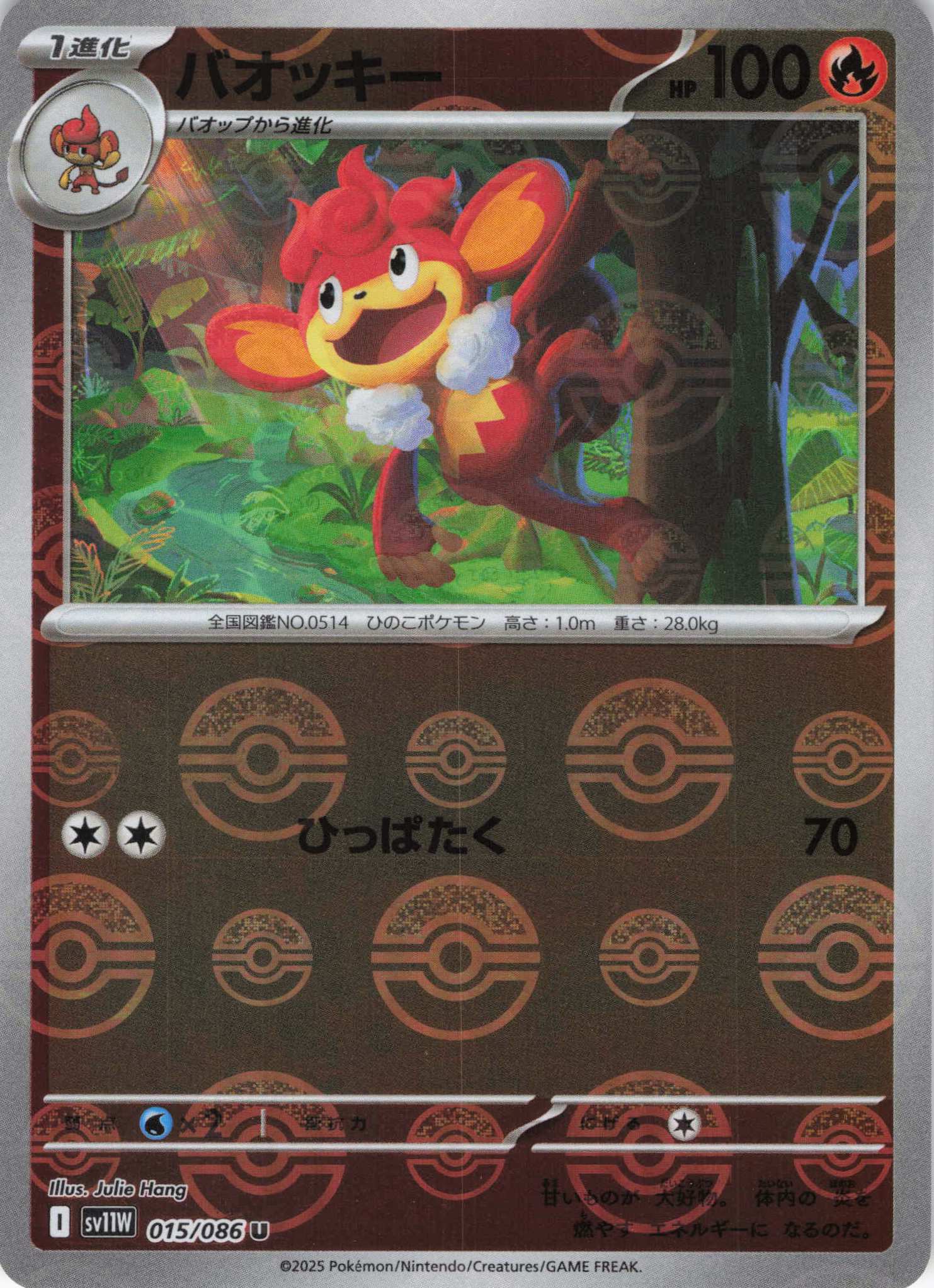 【SALE】バオッキー[モンスターボールミラー](015/086)[U]【SV11W】