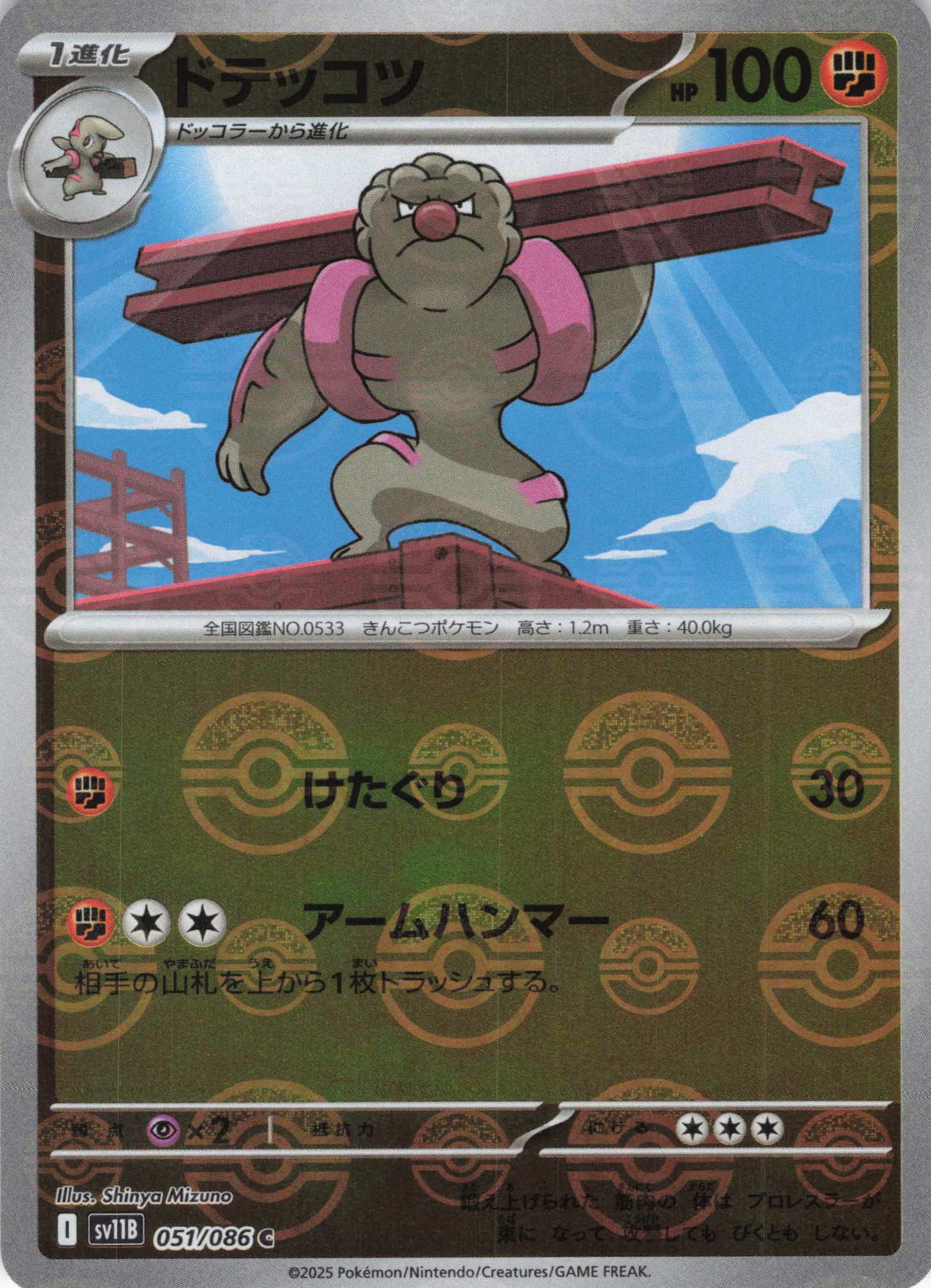【SALE】ドテッコツ[モンスターボールミラー](051/086)[C]【SV11B】