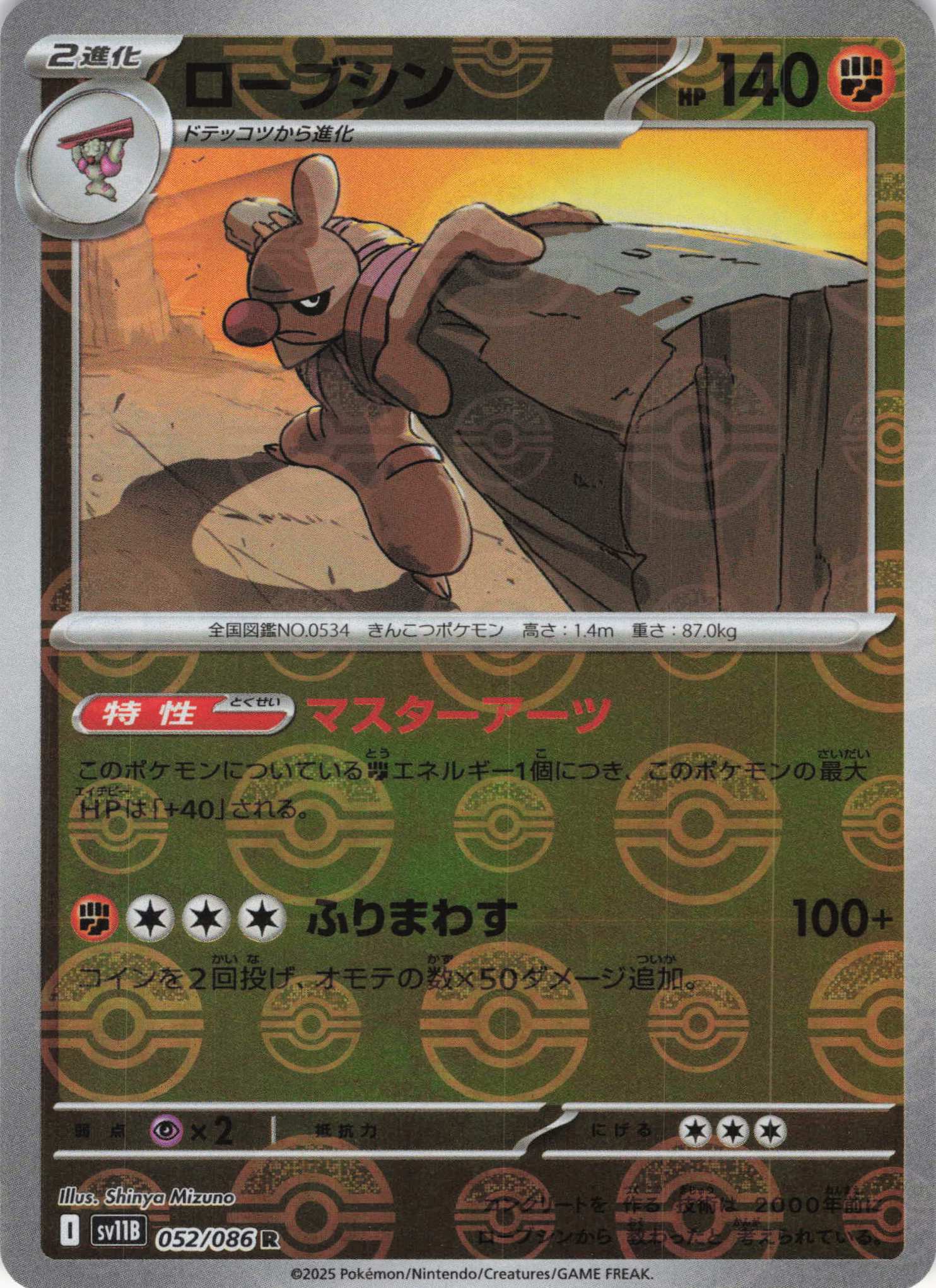 【SALE】ローブシン[モンスターボールミラー](052/086)[R]【SV11B】