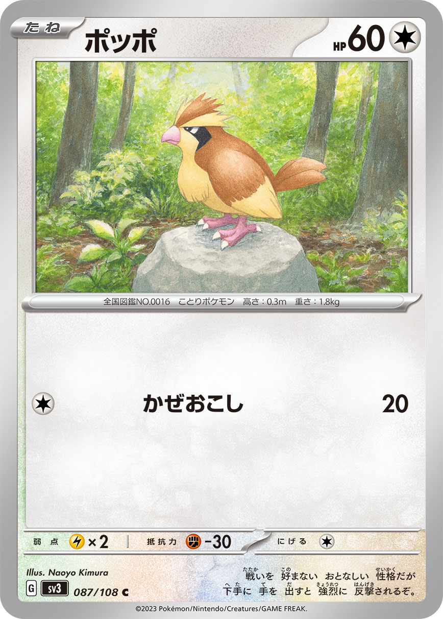 【SALE】ポッポ(087/108)[C]【SV3】
