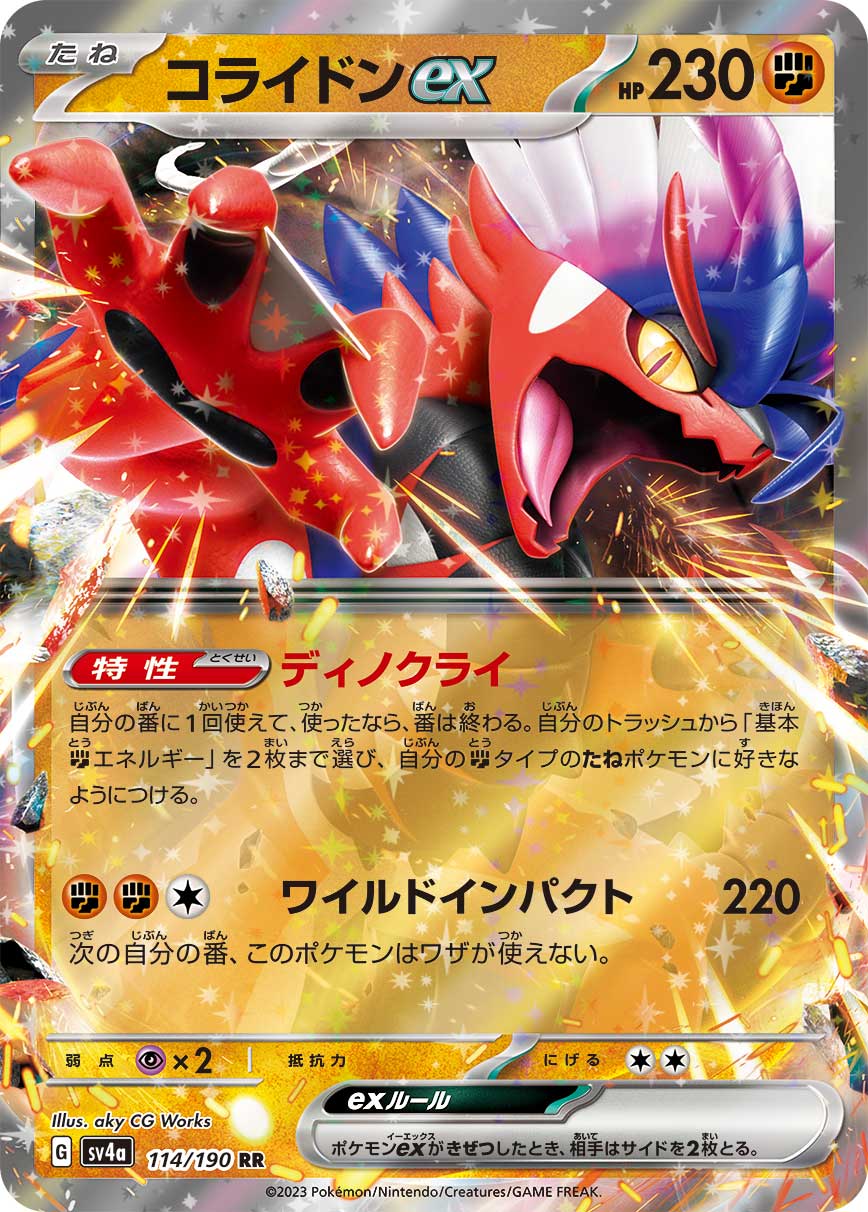 【SALE】コライドンex(114/190)[RR]【SV4a】