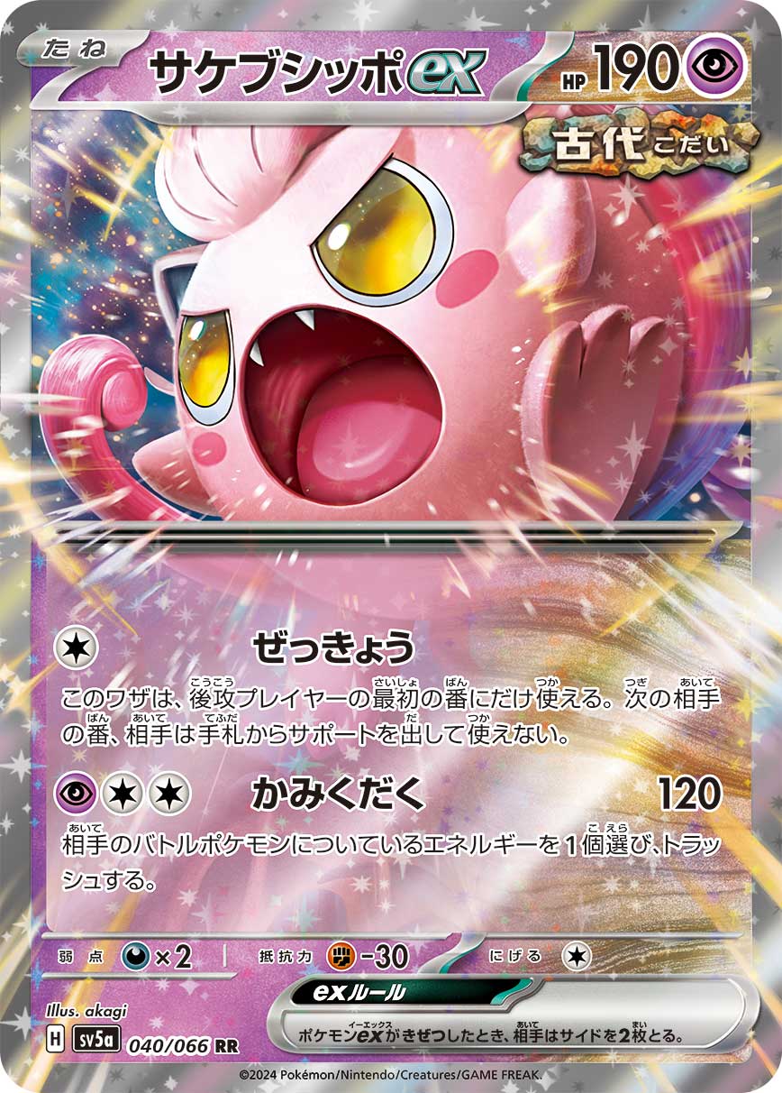 【SALE】サケブシッポex(040/066)[RR]【SV5a】