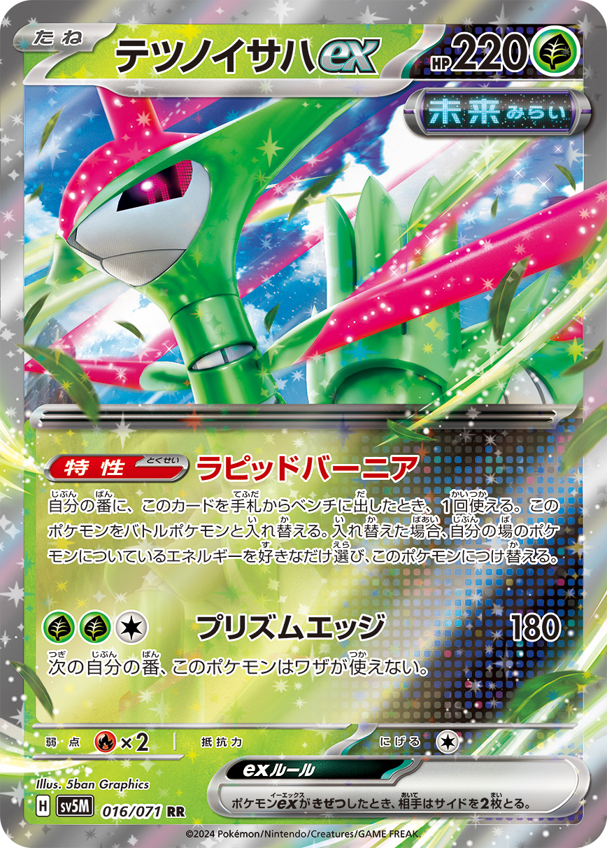 【SALE】テツノイサハex(016/071)[RR]【sv5M】