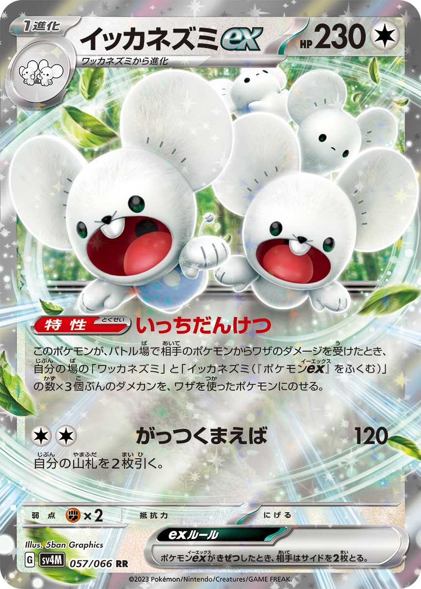 【SALE】イッカネズミex(057/066)[RR]【SV4M】