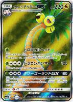 【状態B】アローラナッシーGX(054/050)(SR)【sm4A】
