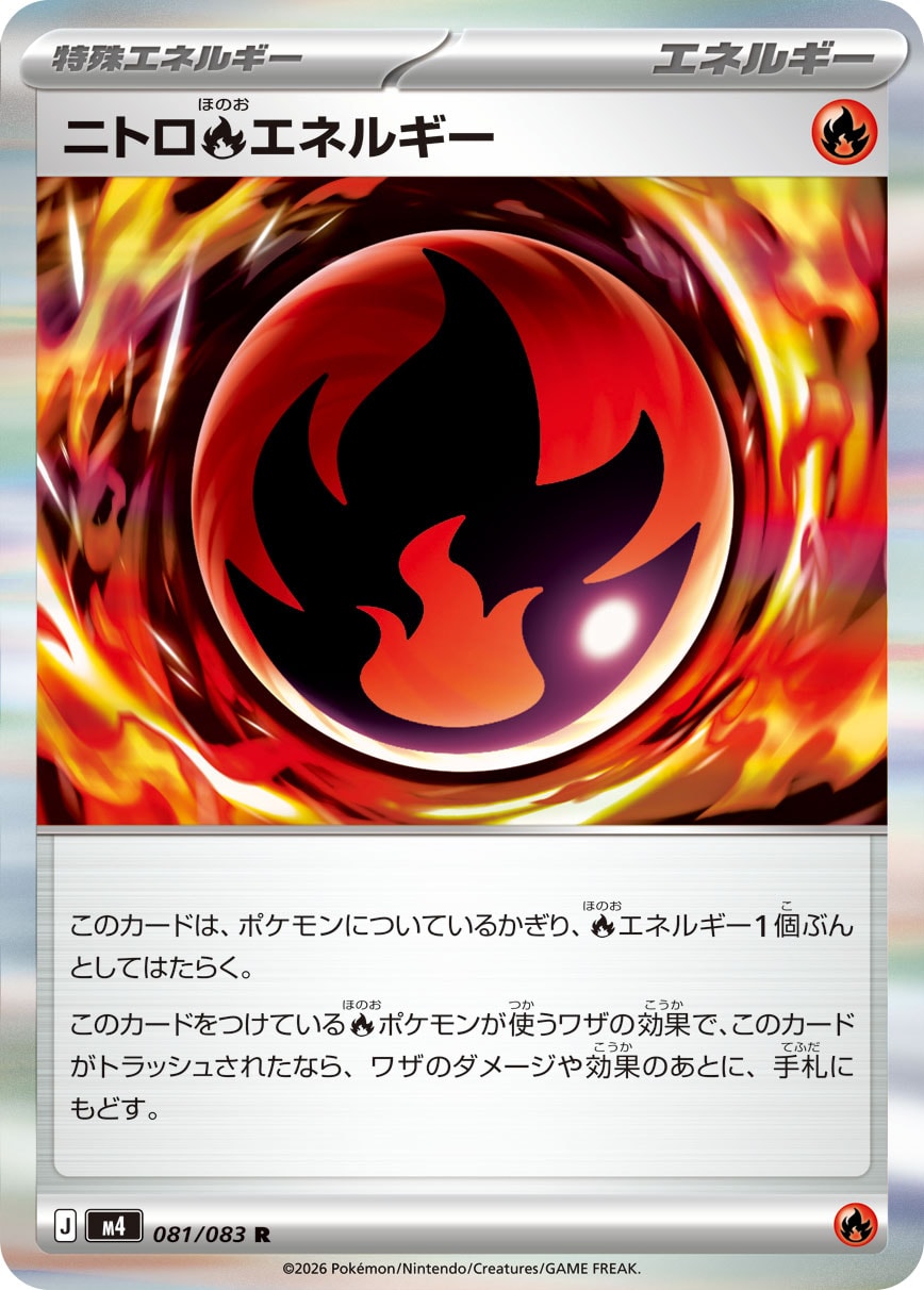 【SALE】ニトロ炎エネルギー(081/083)［R］【M4】