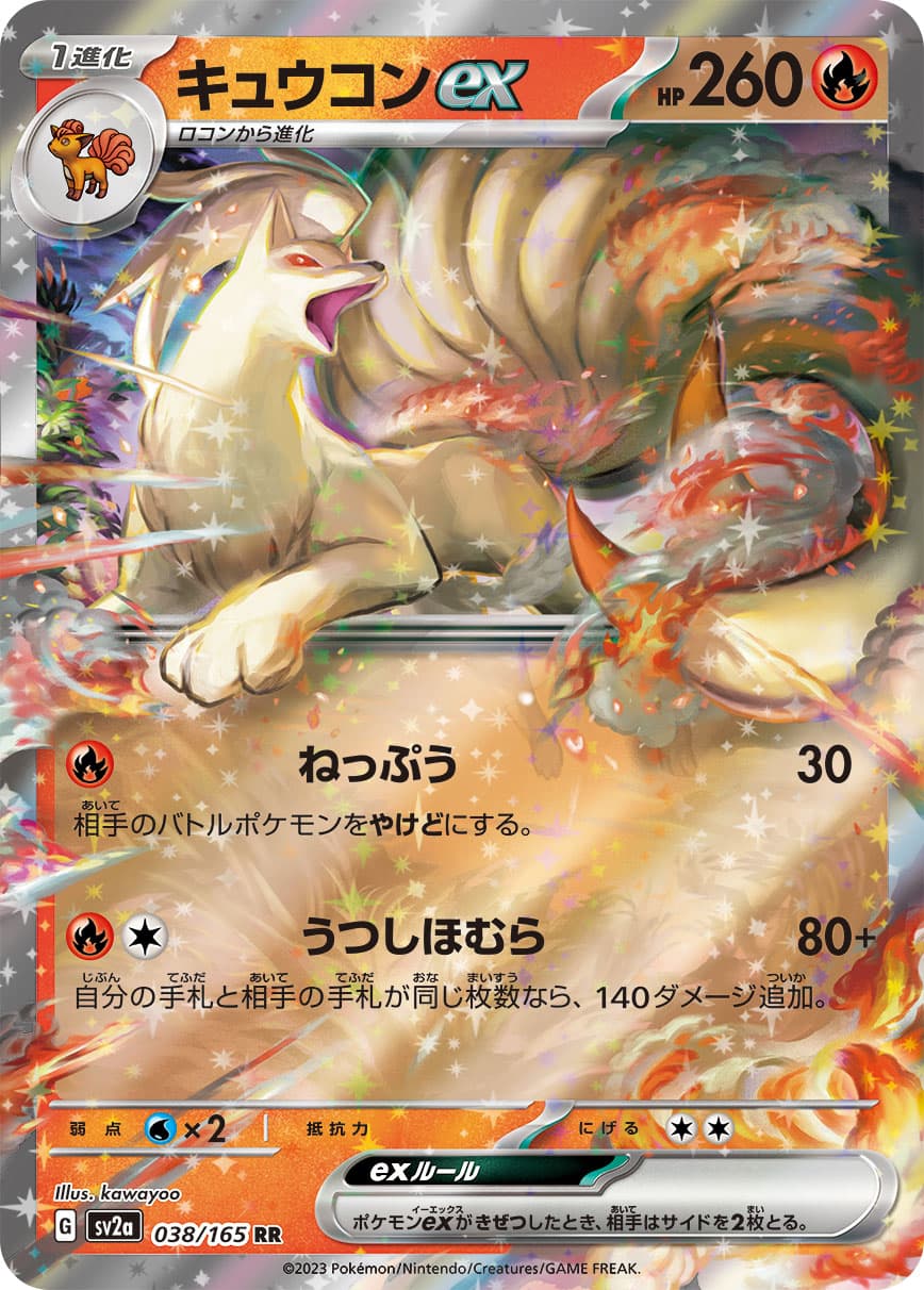 【SALE】キュウコンex(038/165)[RR]【SV2a】