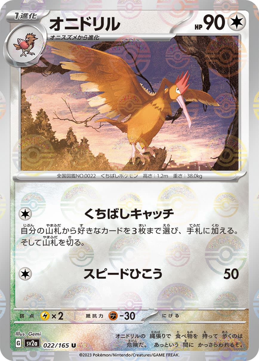 【SALE】オニドリル[モンスターボールミラー](022/165)[U]【SV2a】