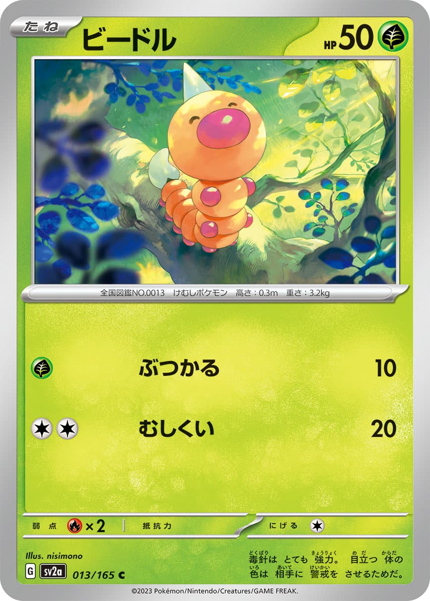 【SALE】ビードル[モンスターボールミラー](013/165)[C]【SV2a】