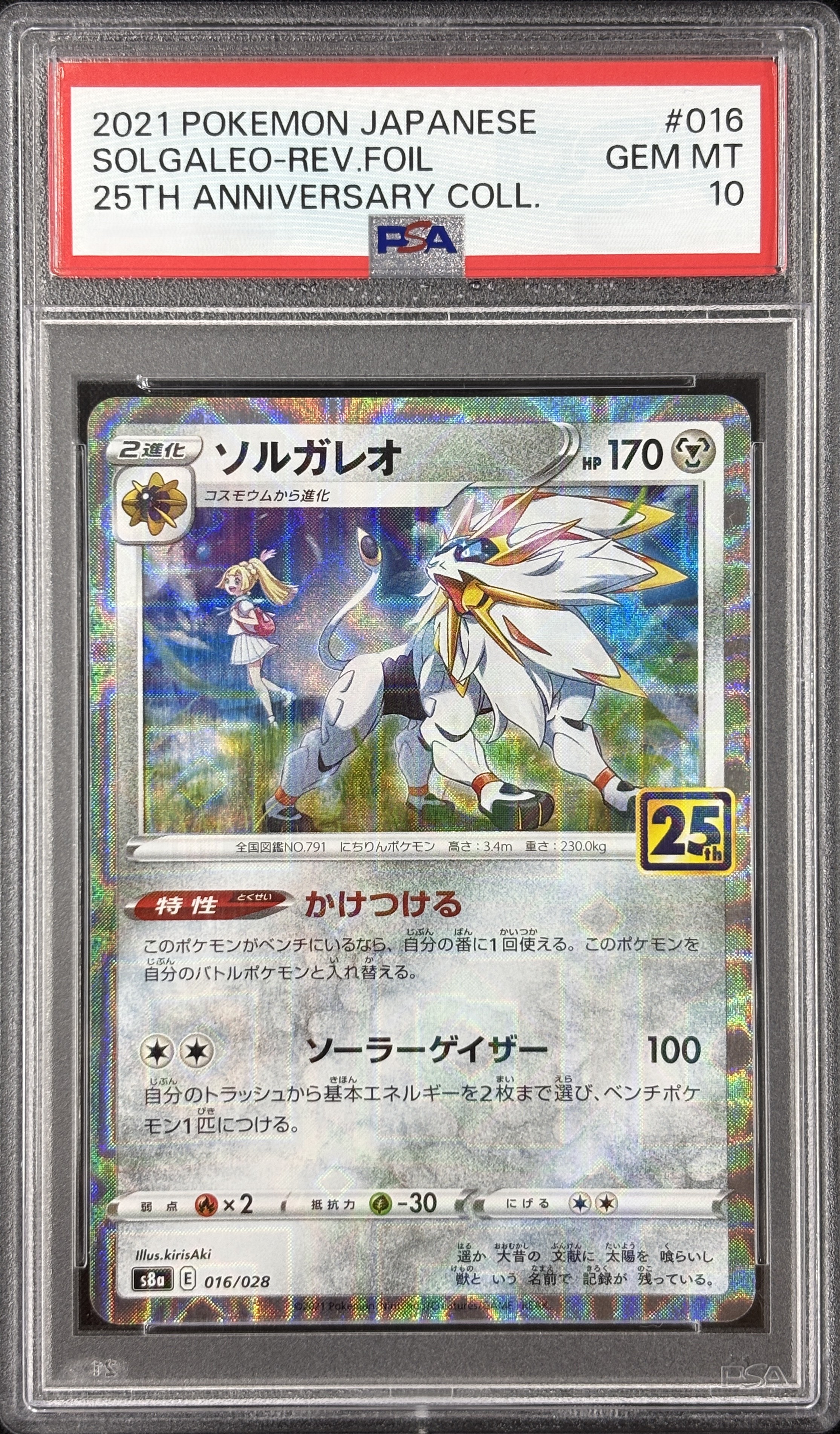 【PSA10】ソルガレオ(016/028)[-]【s8a】
