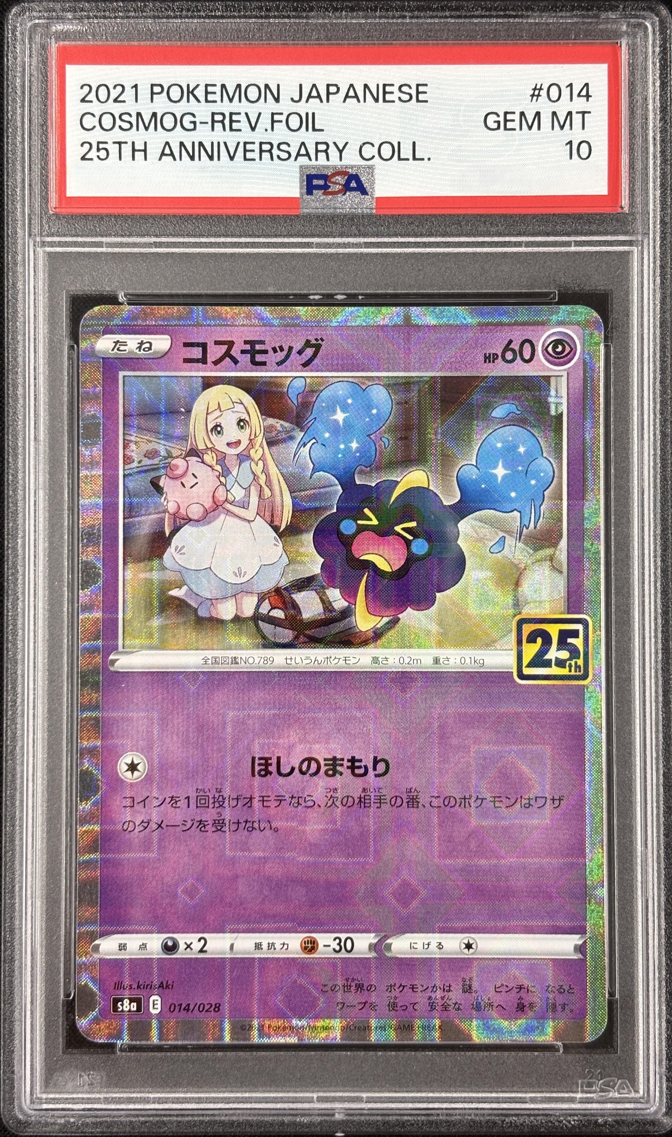 【PSA10】コスモッグ[ミラー](014/028)[-]【s8a】