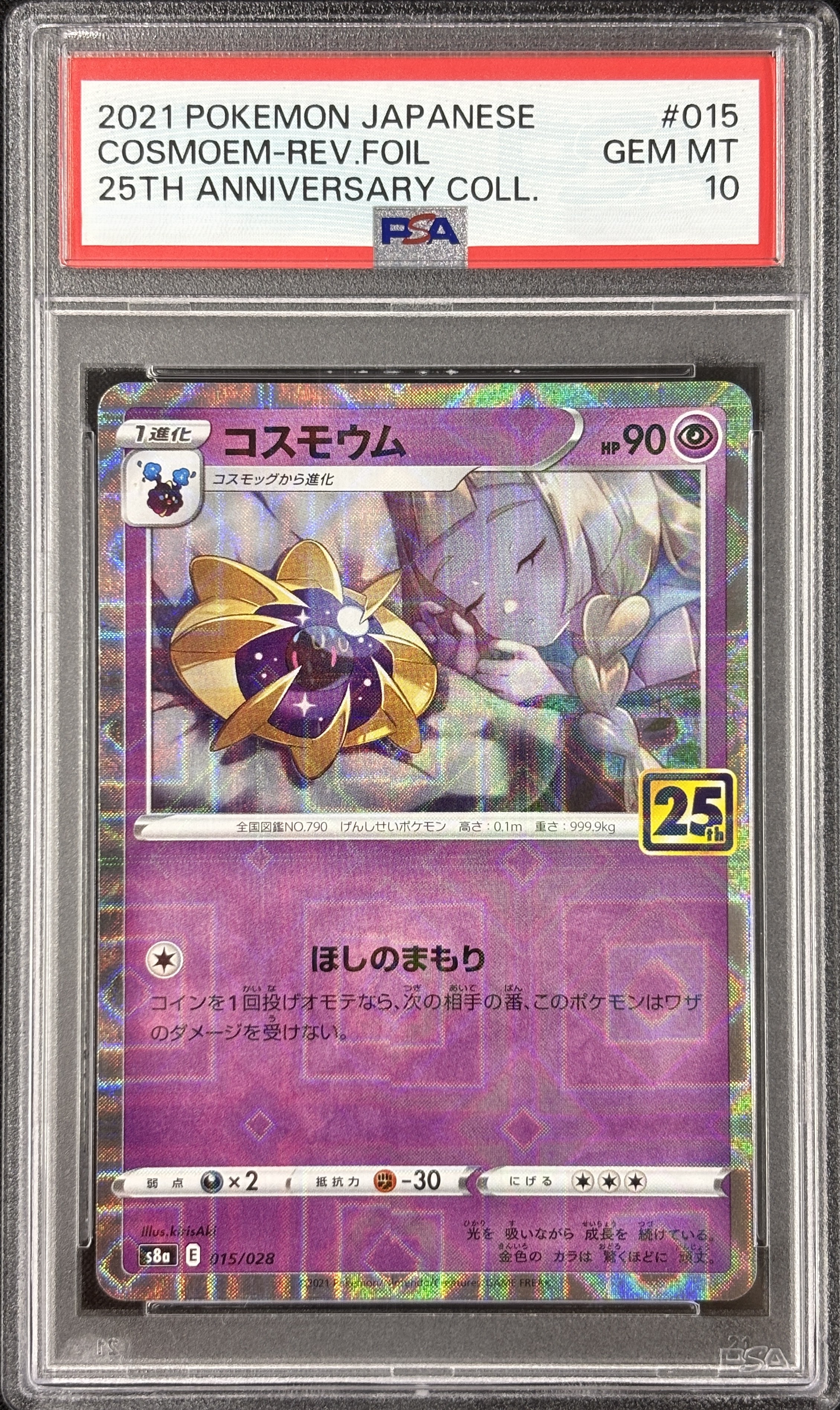 【PSA10】コスモウム[ミラー](015/028)[-]【s8a】