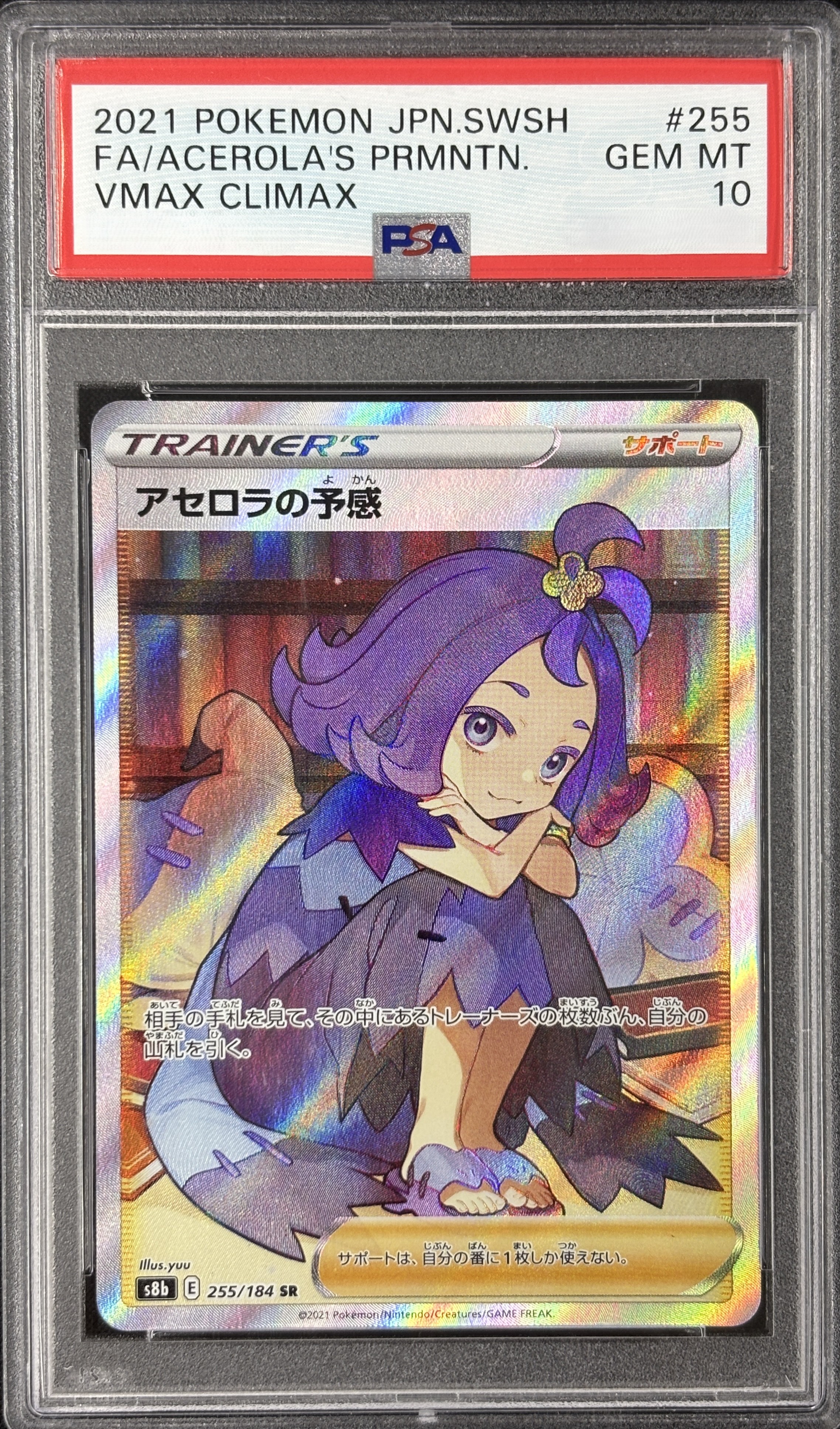 【PSA10】アセロラの予感(255/184)[SR]【S8b】