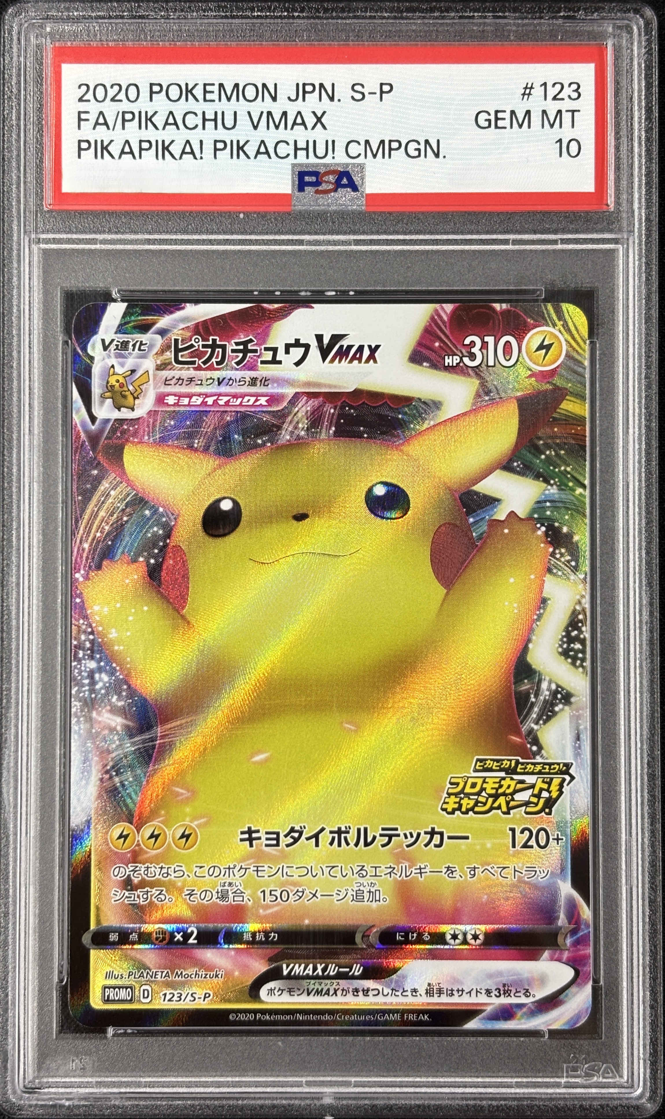 【PSA10】ピカチュウ(123/S-P)【PROMO】