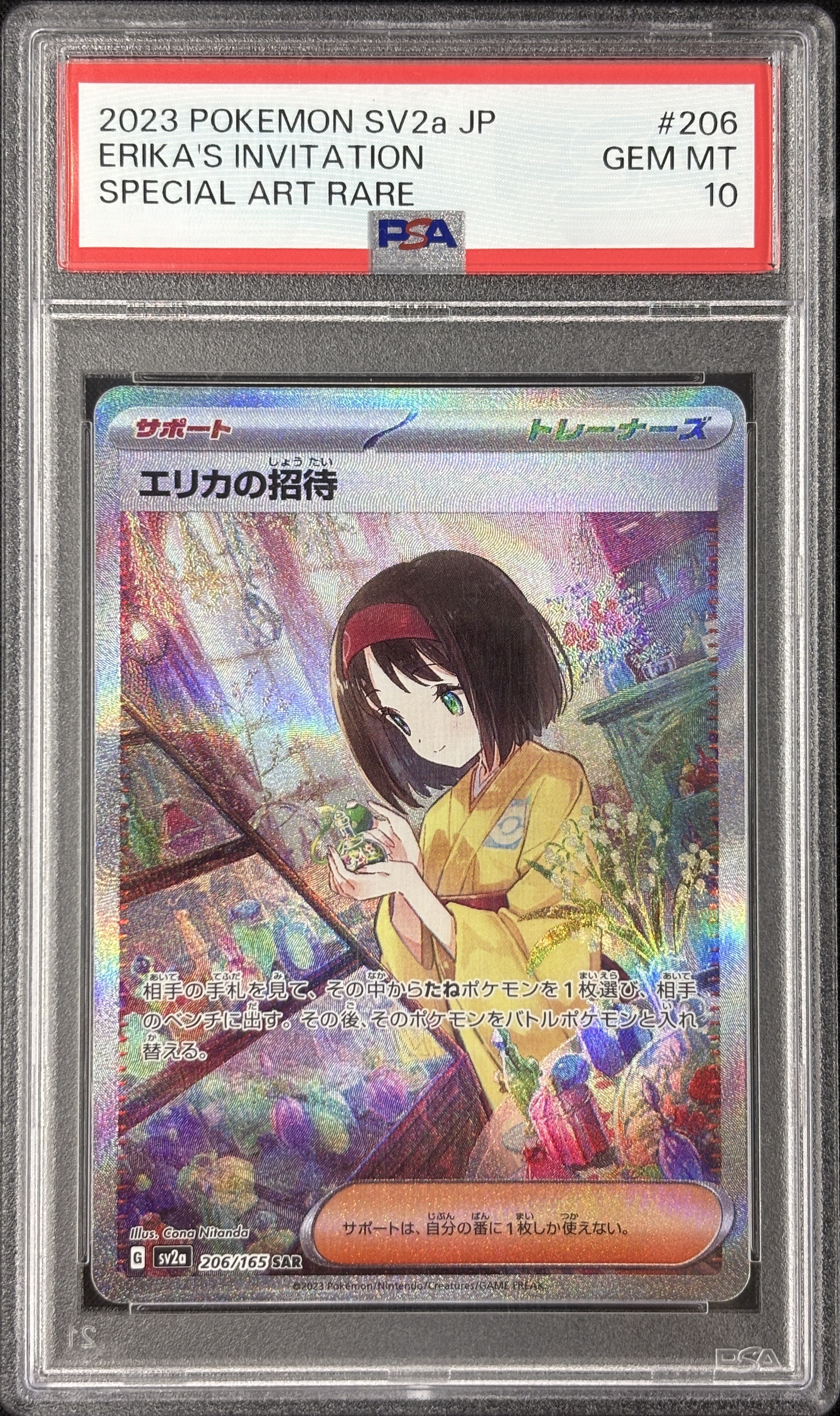 【PSA10】エリカの招待(206/165)[SAR]【SV2a】