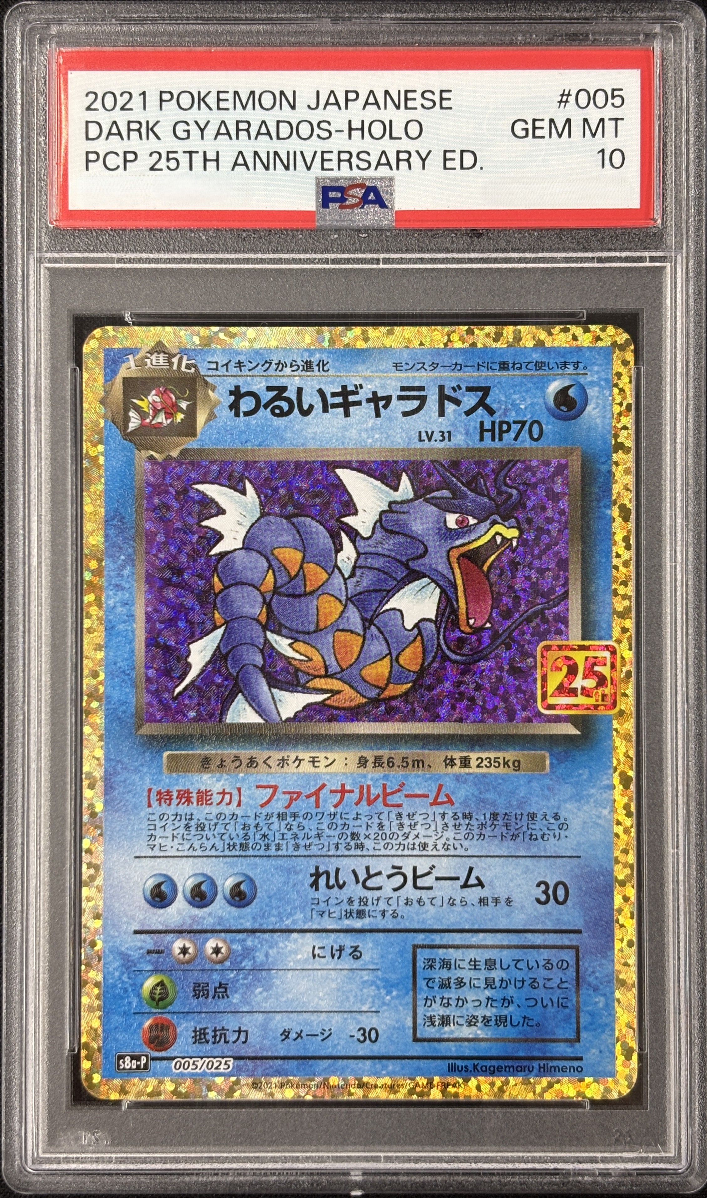 【PSA10】わるいギャラドス(005/025)[P]【S8a-P】
