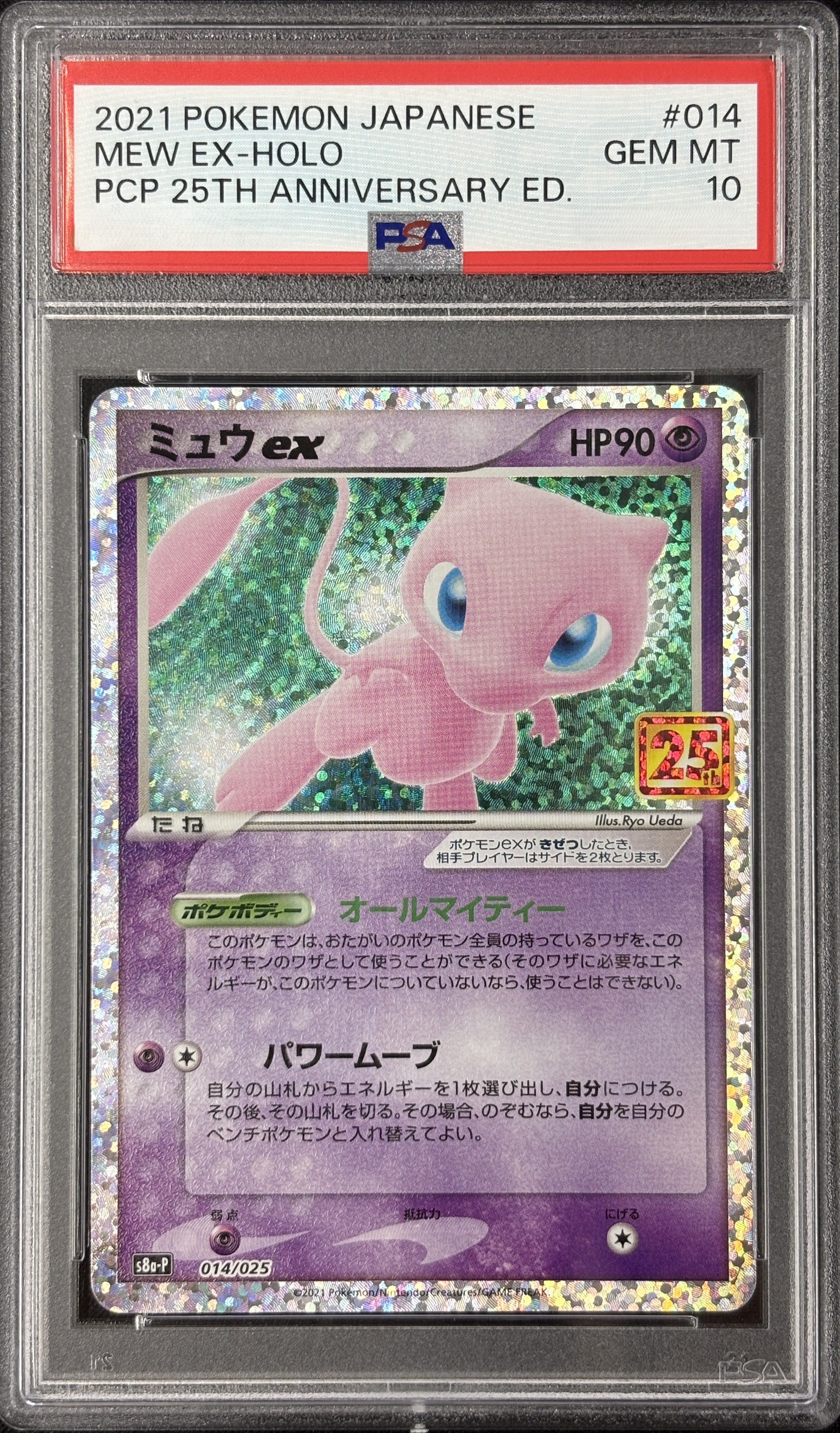 【PSA10】ミュウex(014/025)[P]【S8a-P】