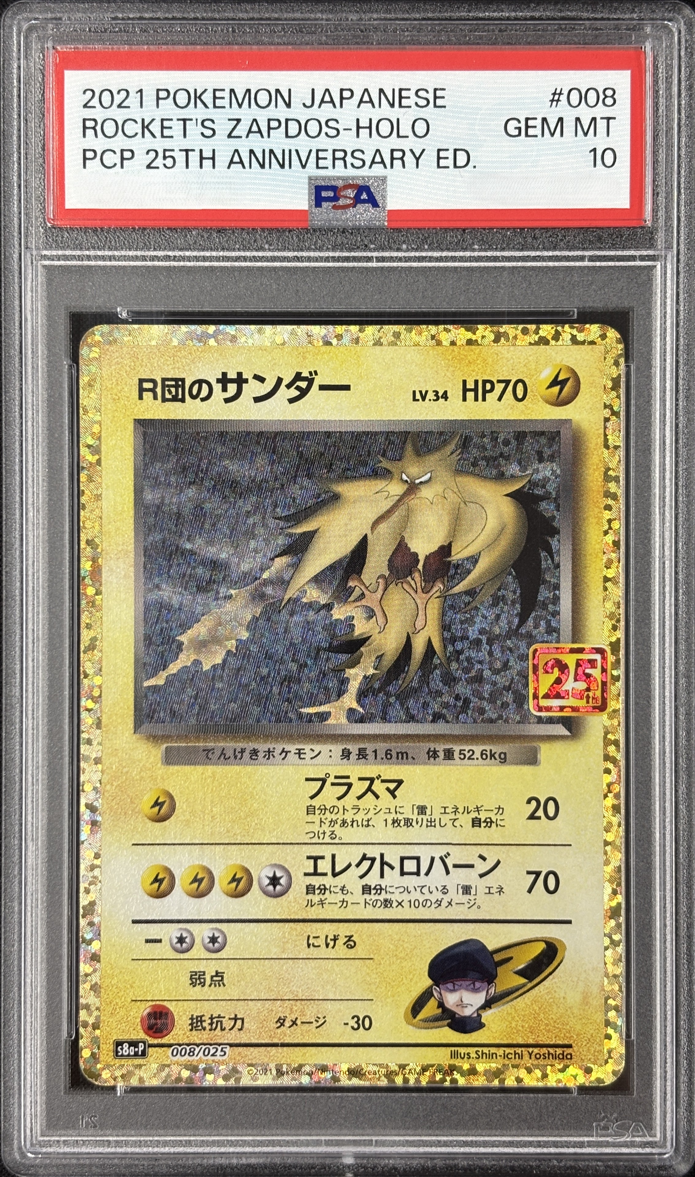 【PSA10】R団のサンダー(008/025)[P]【S8a-P】