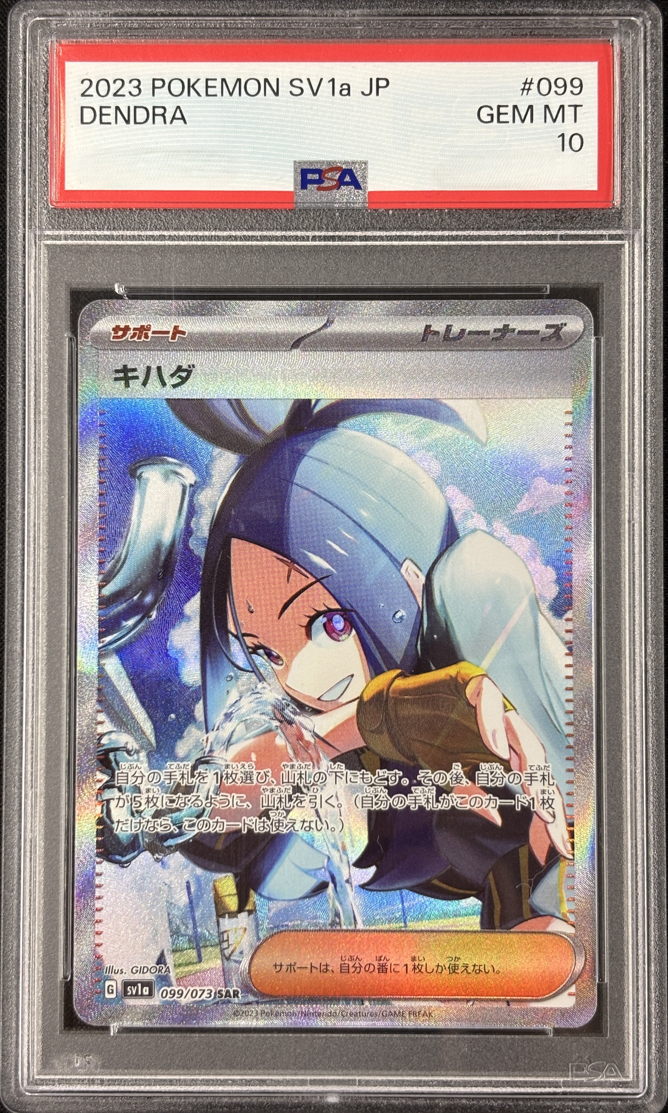 【PSA10】キハダ(099/073)[SAR]【SV1a】