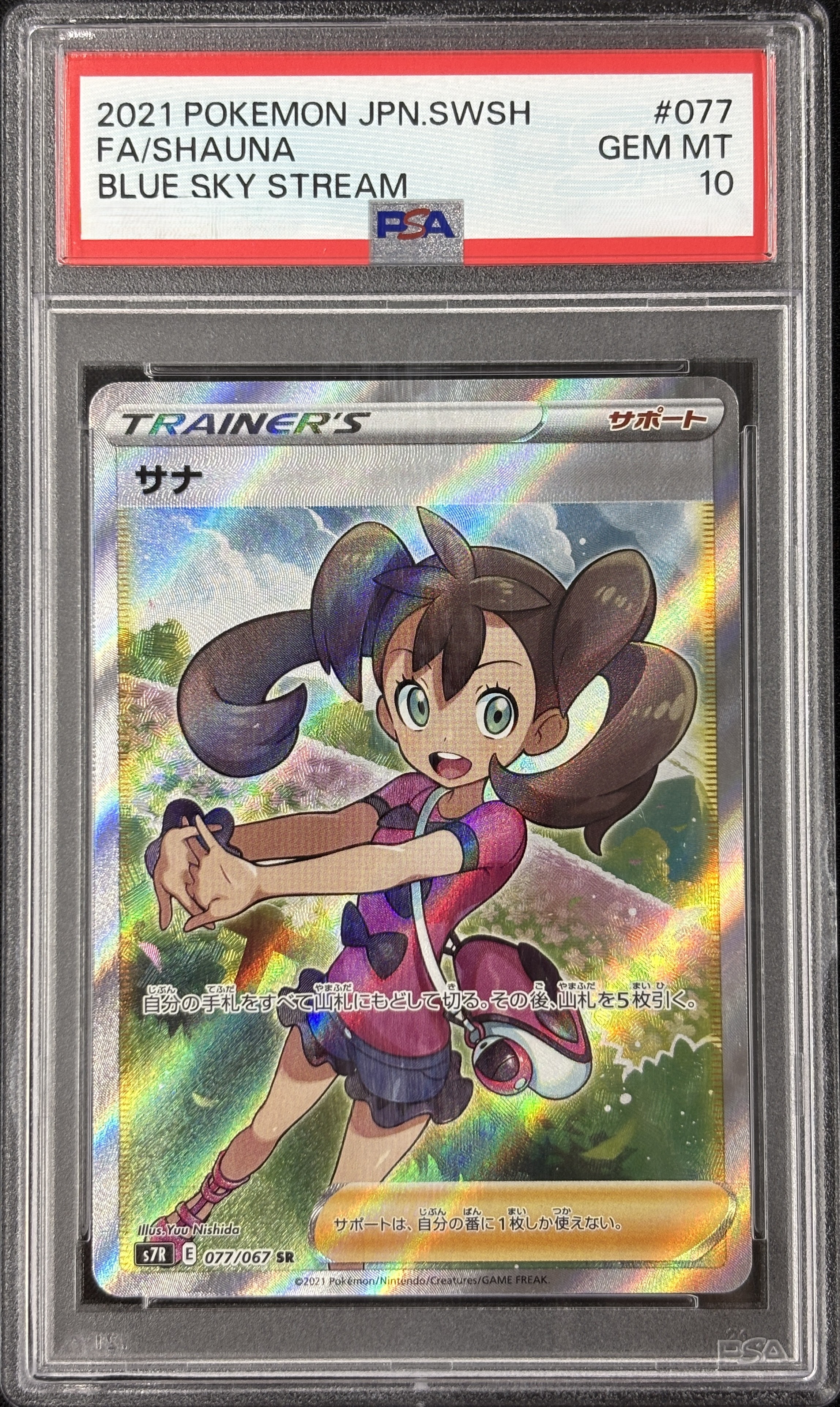 【PSA10】サナ(077/067)[SR]【S7R】