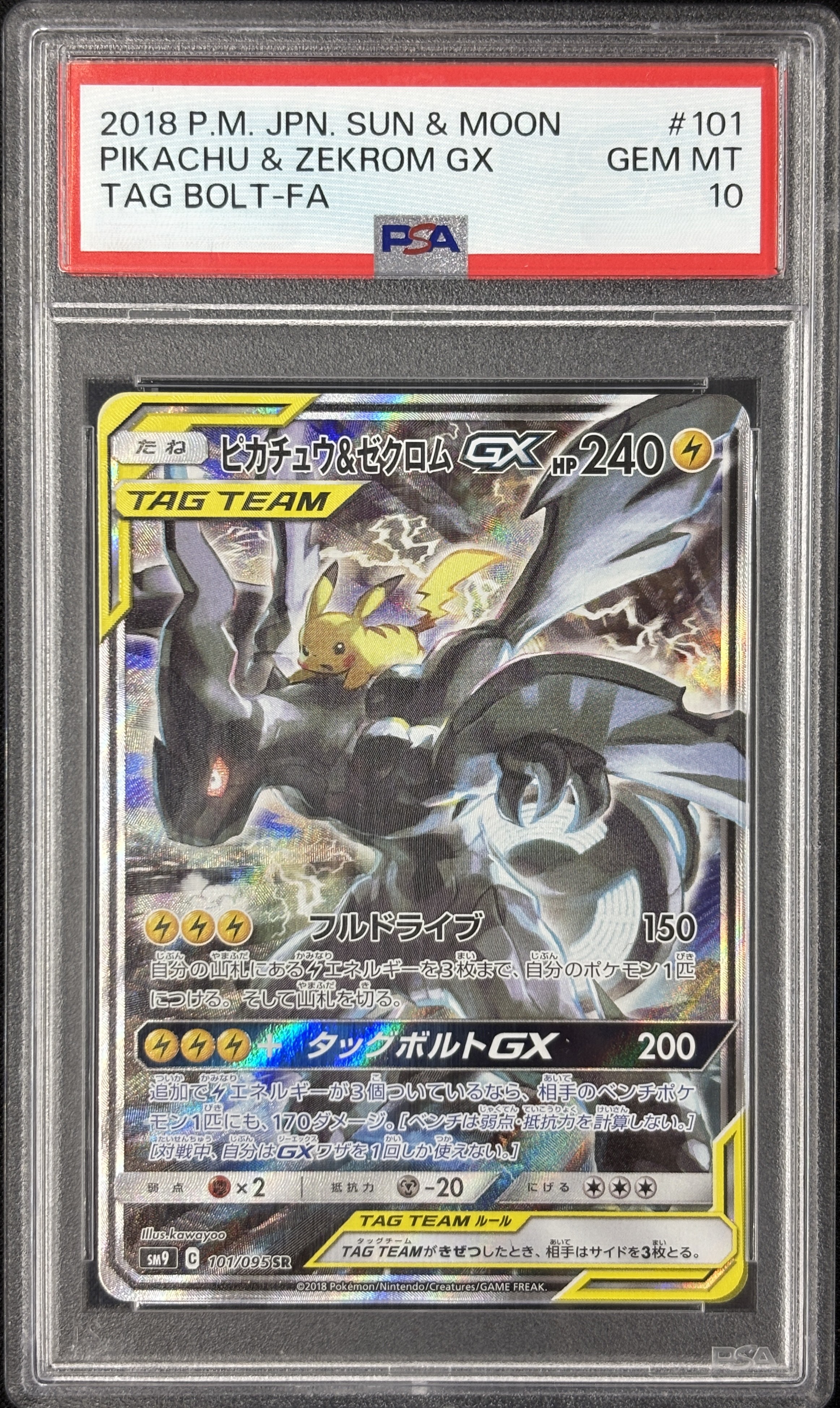 【PSA10】ピカチュウ＆ゼクロムGX(101/095)[SA]【sm9】
