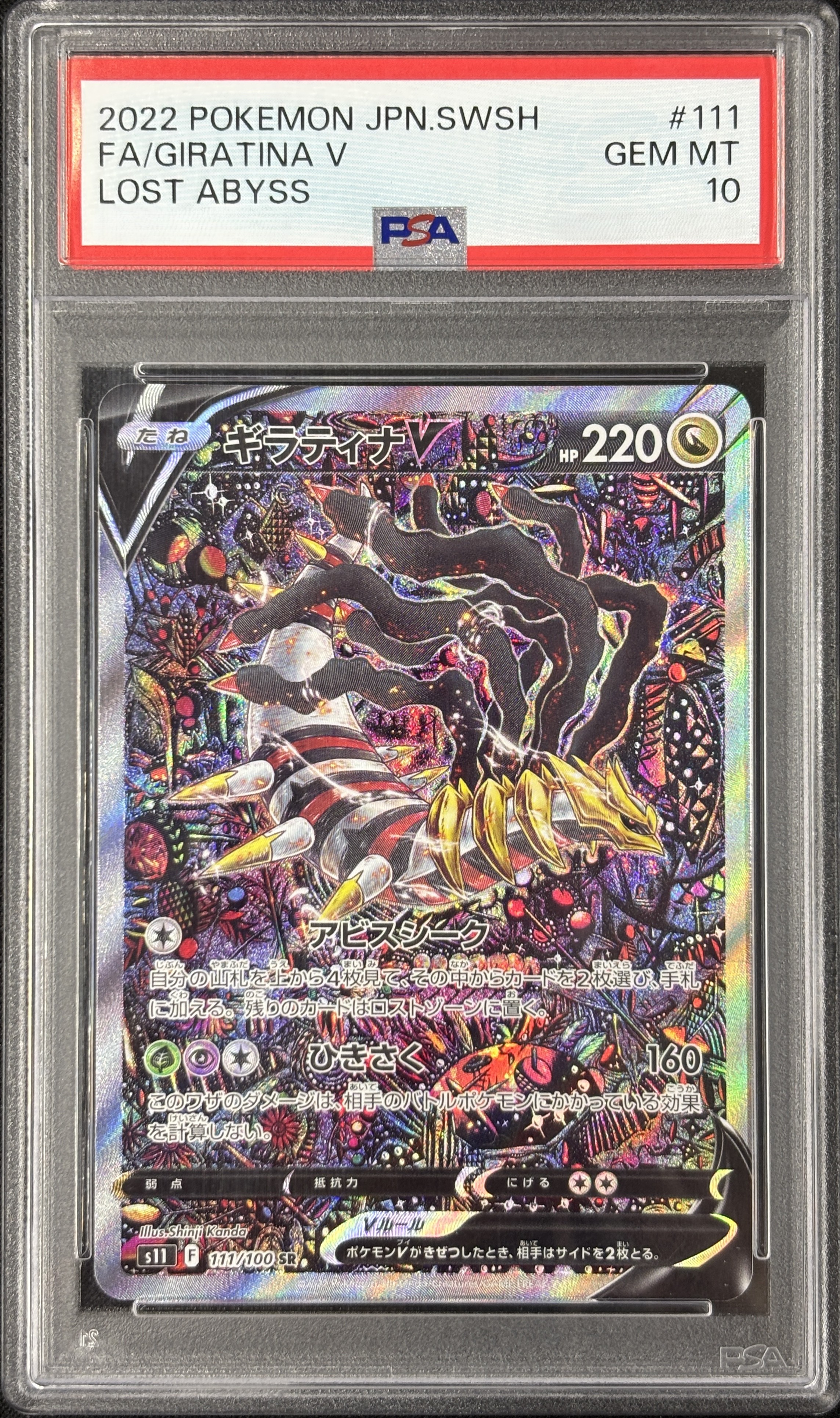 【PSA10】ギラティナV(111/100)[SA]【S11】
